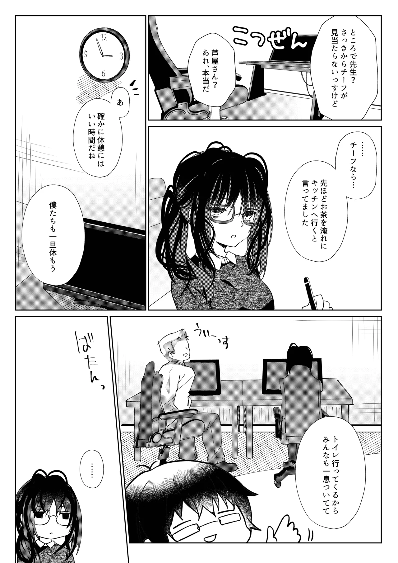 先生、進捗どうですか？ Page.40