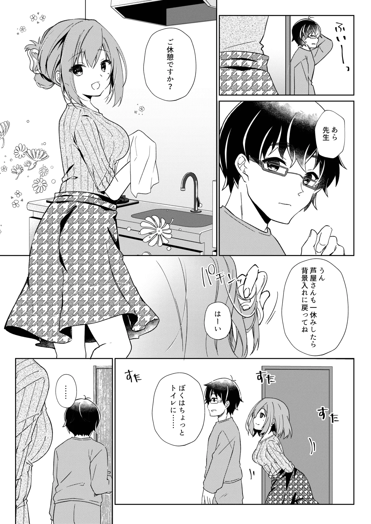先生、進捗どうですか？ Page.41