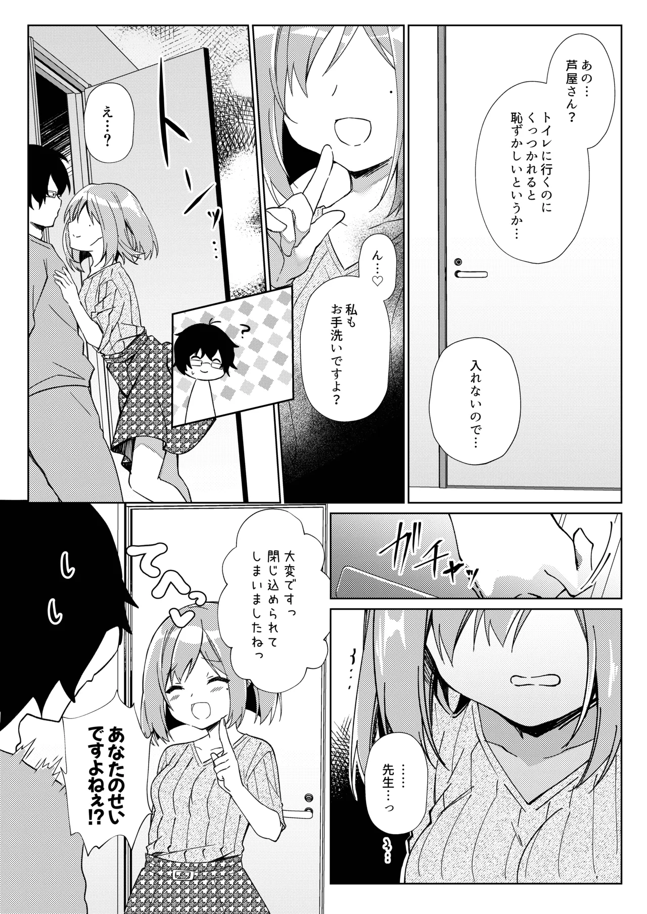 先生、進捗どうですか？ Page.42