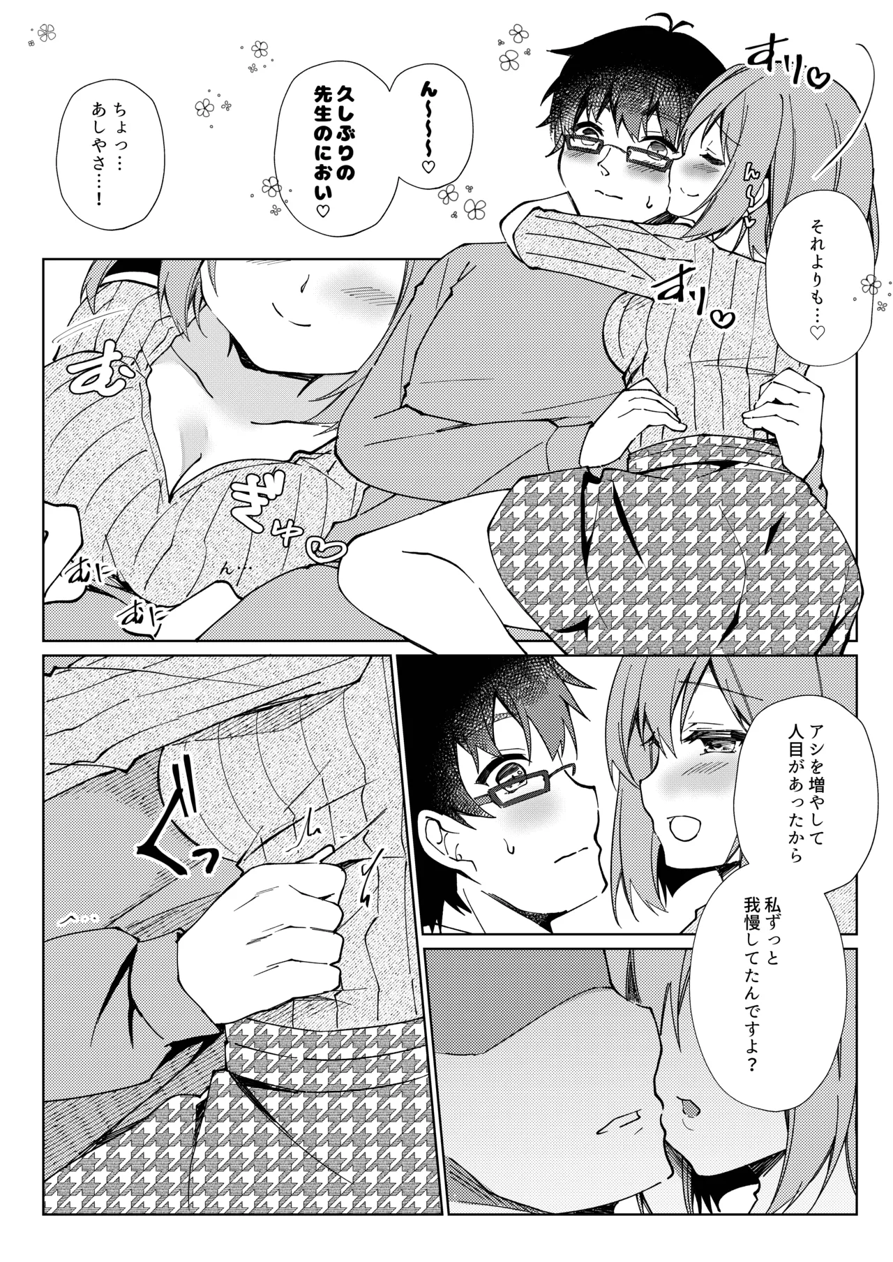 先生、進捗どうですか？ Page.43