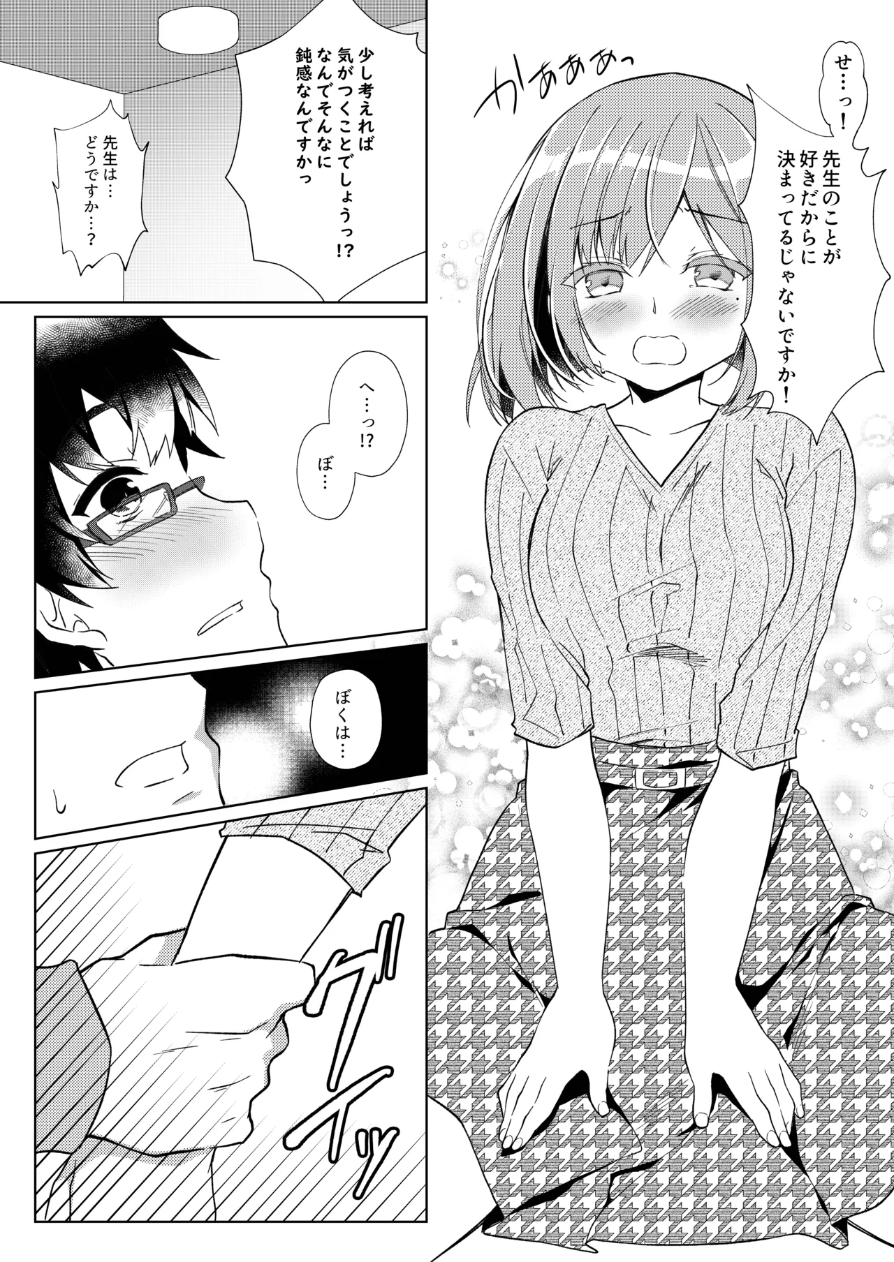 先生、進捗どうですか？ Page.45