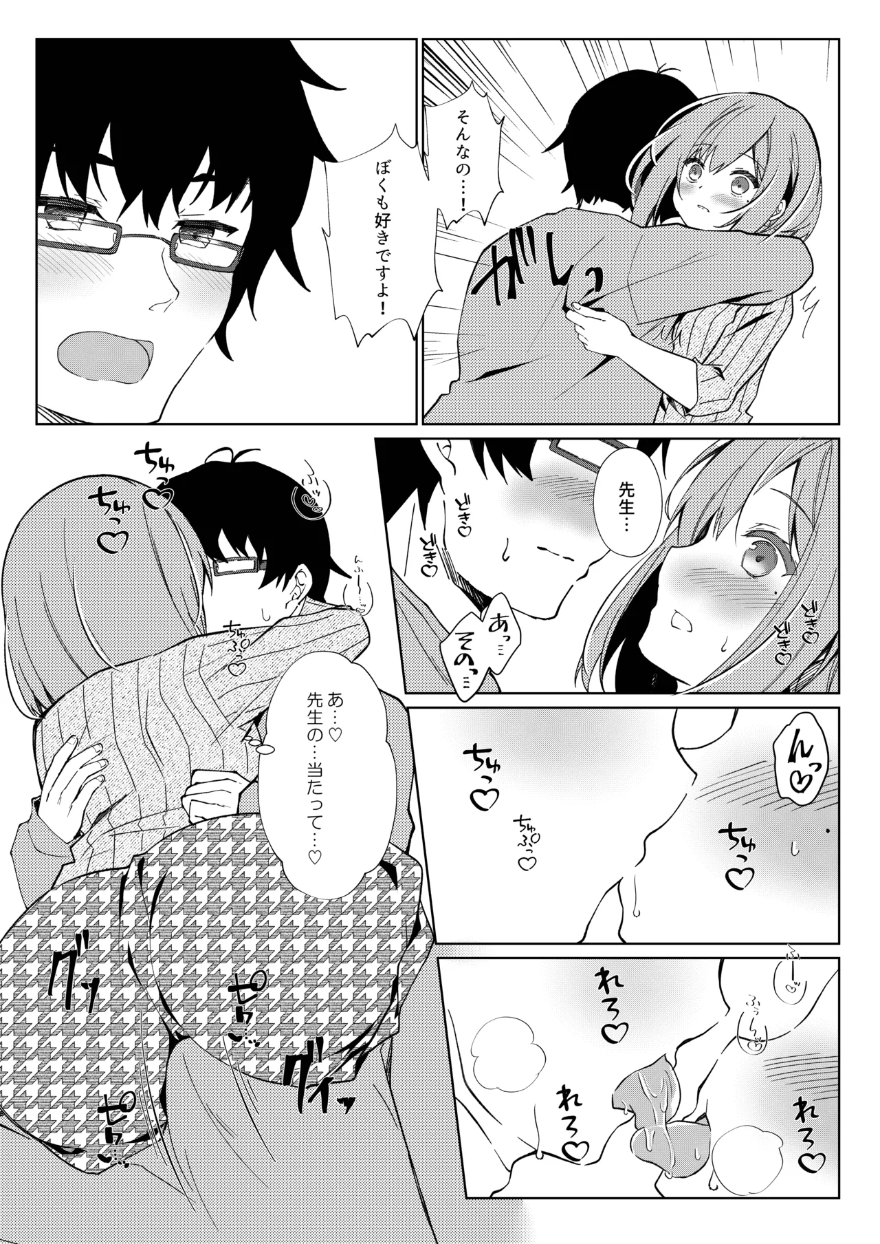 先生、進捗どうですか？ Page.46