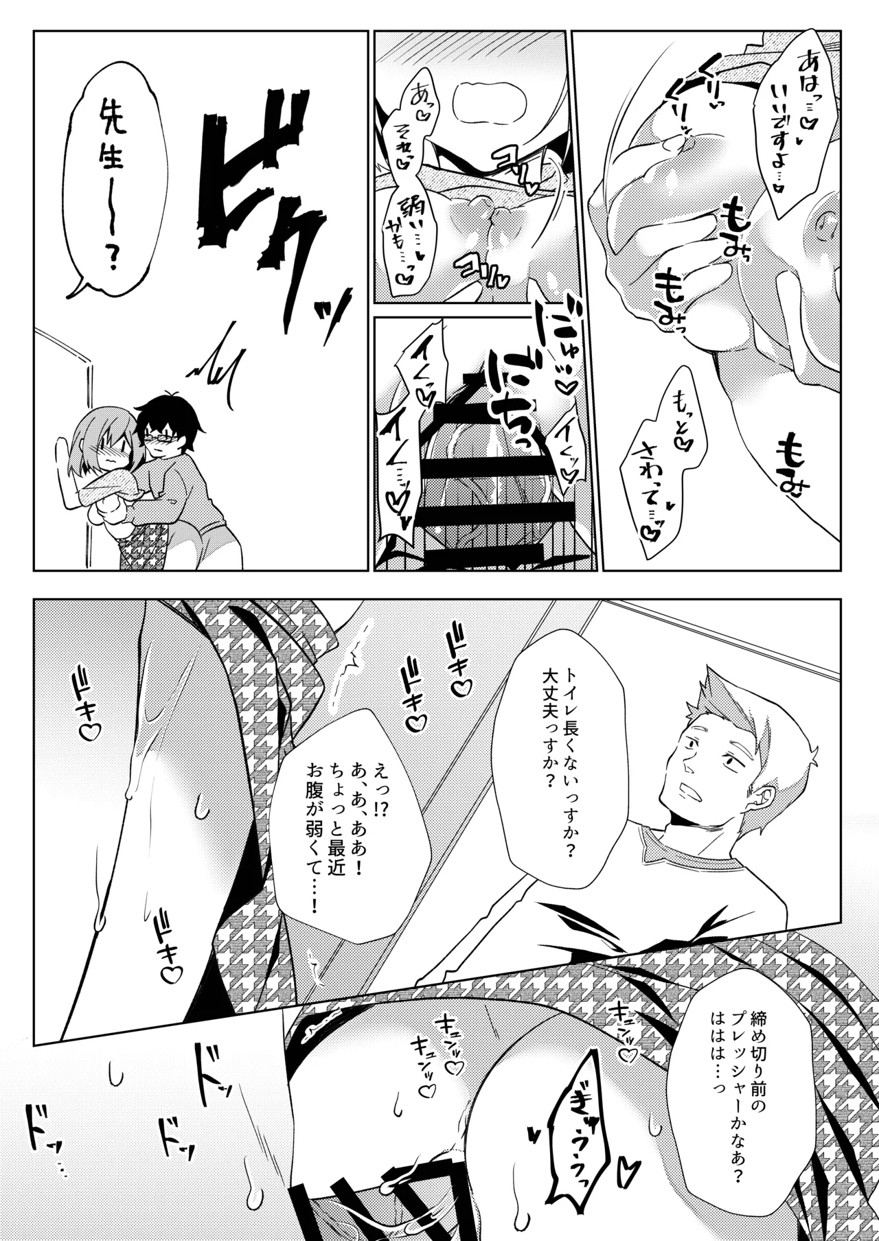 先生、進捗どうですか？ Page.49