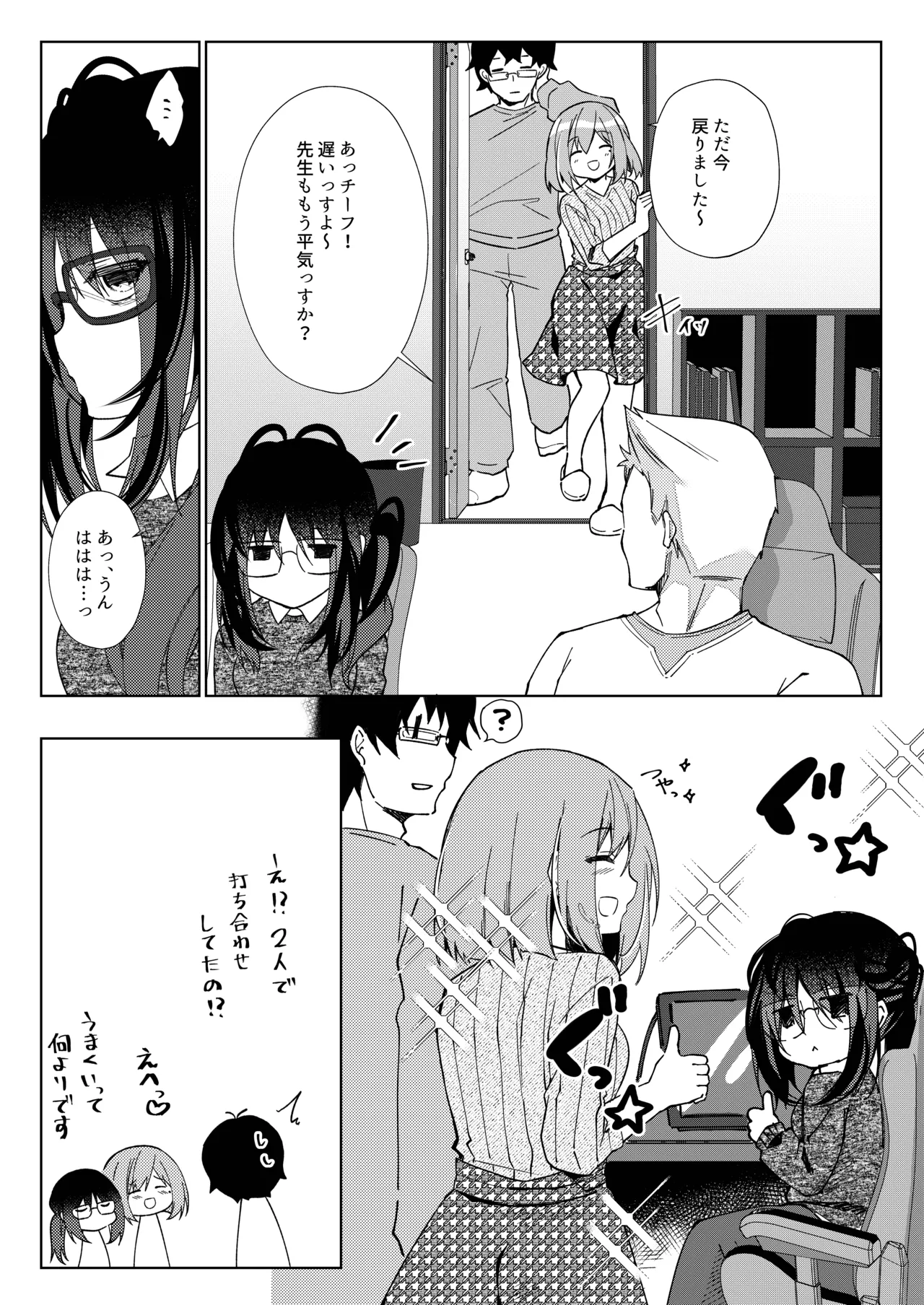 先生、進捗どうですか？ Page.55