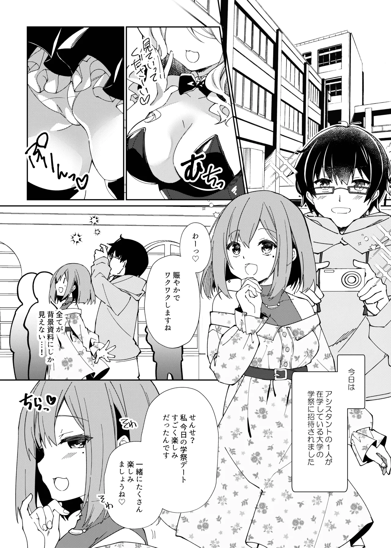 先生、進捗どうですか？ Page.56