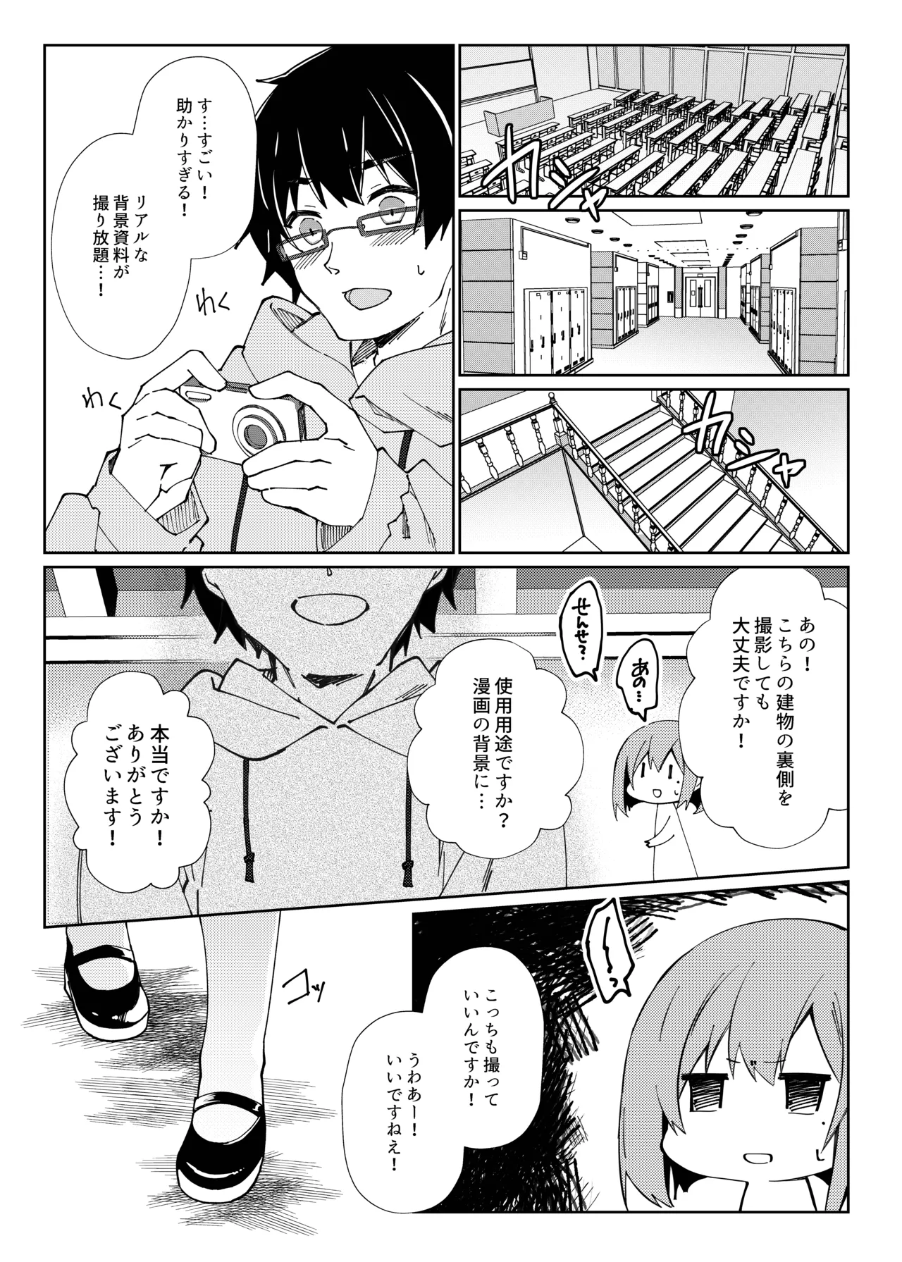 先生、進捗どうですか？ Page.57
