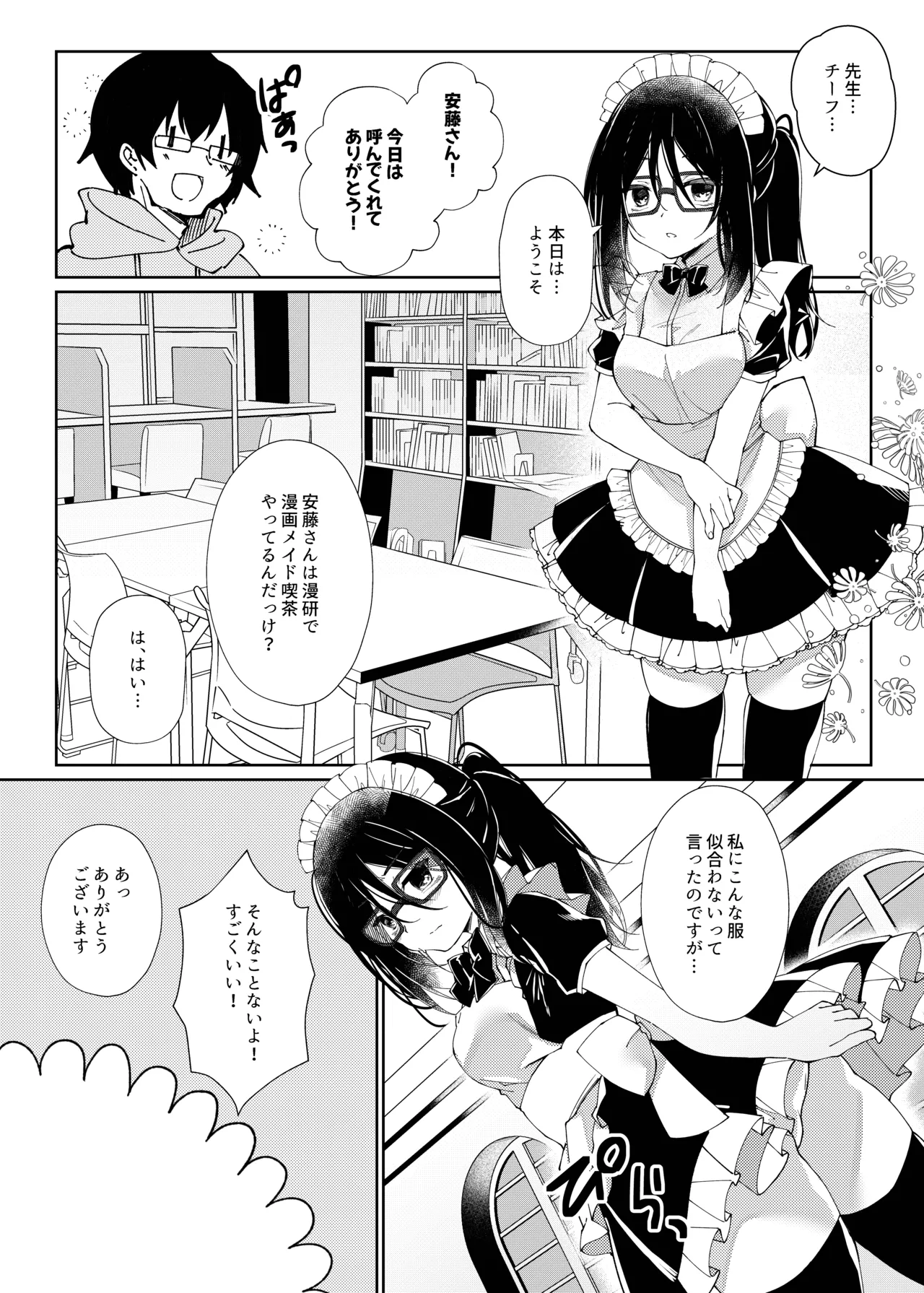 先生、進捗どうですか？ Page.58