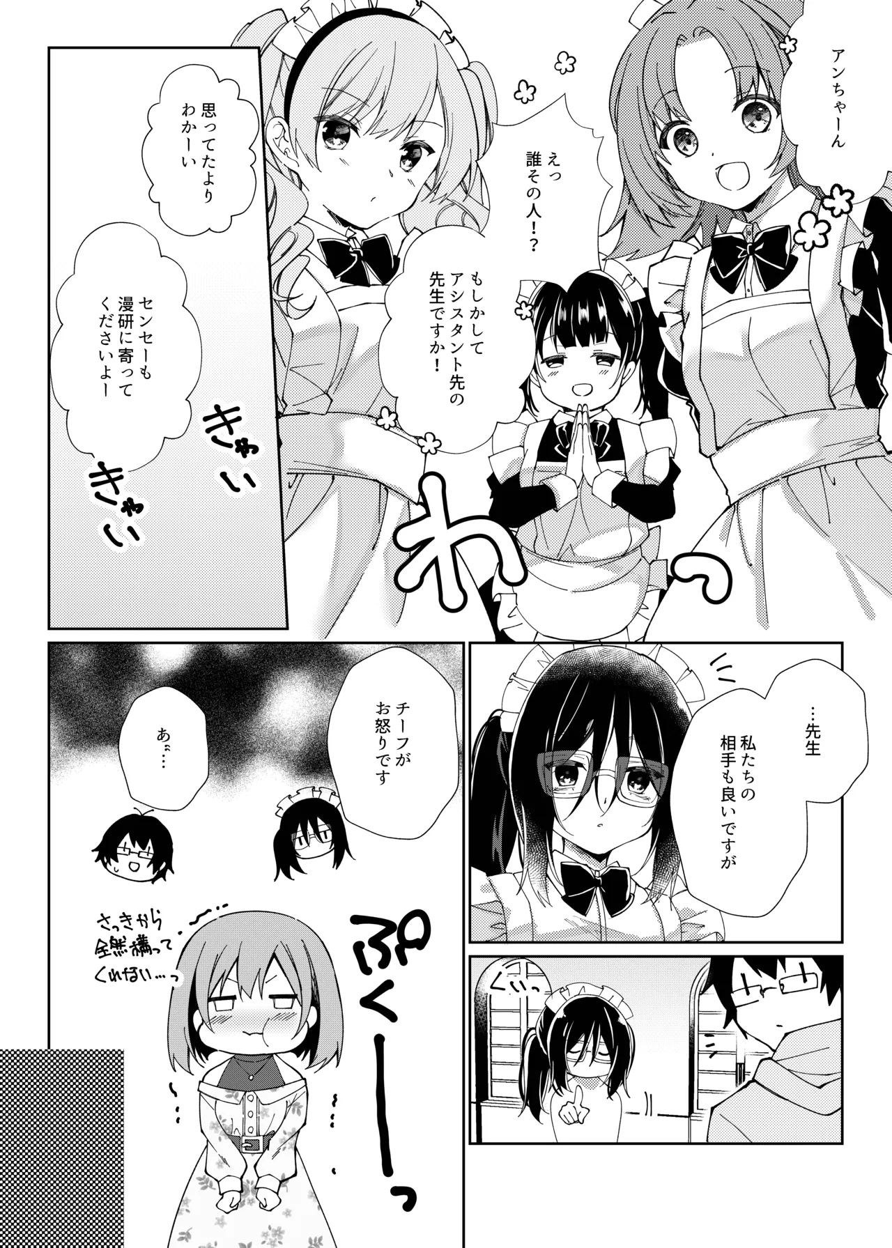先生、進捗どうですか？ Page.59