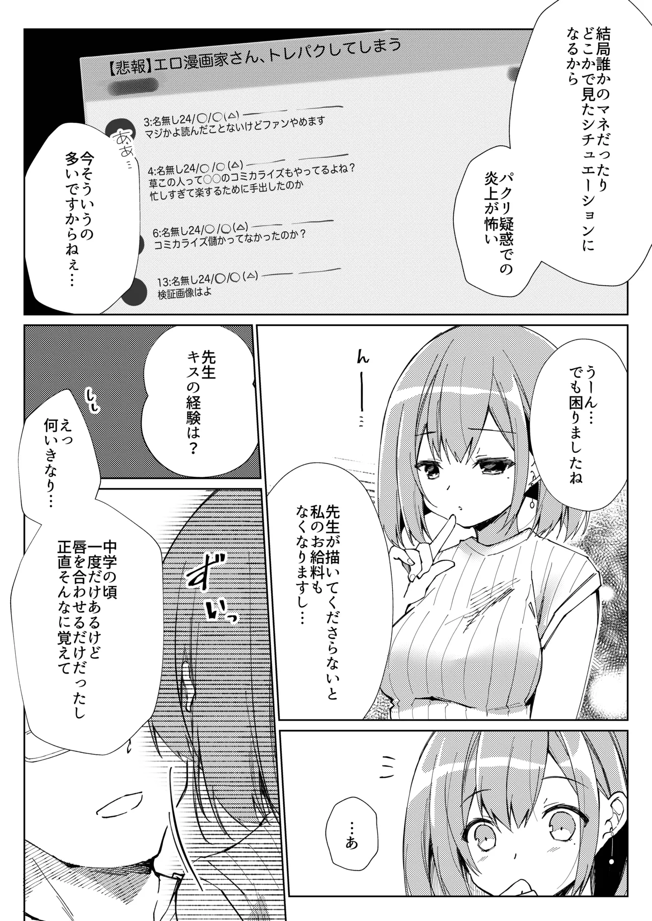 先生、進捗どうですか？ Page.6