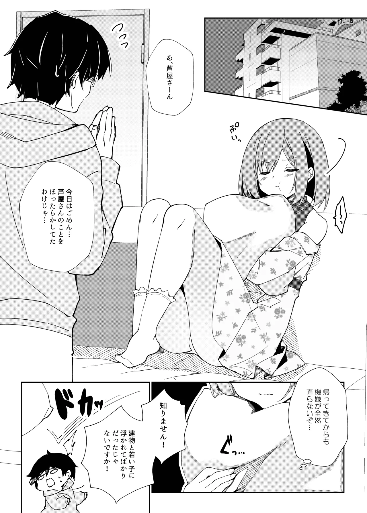 先生、進捗どうですか？ Page.60