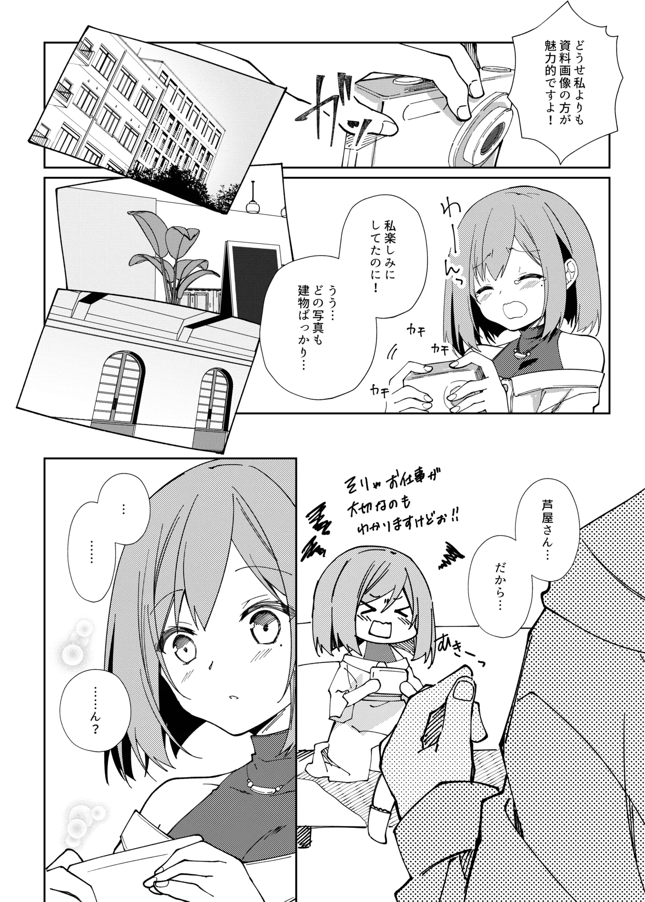 先生、進捗どうですか？ Page.61