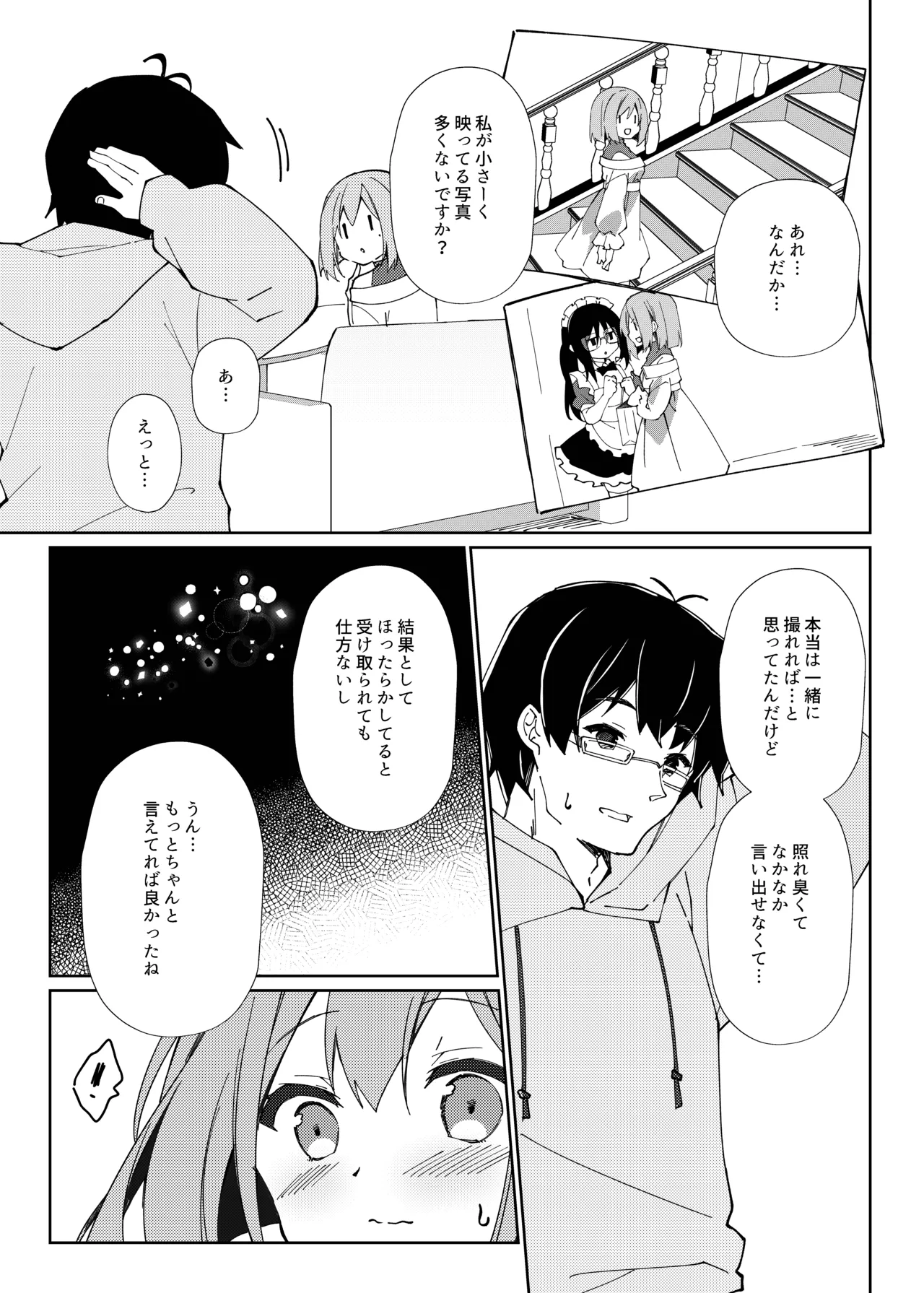先生、進捗どうですか？ Page.62