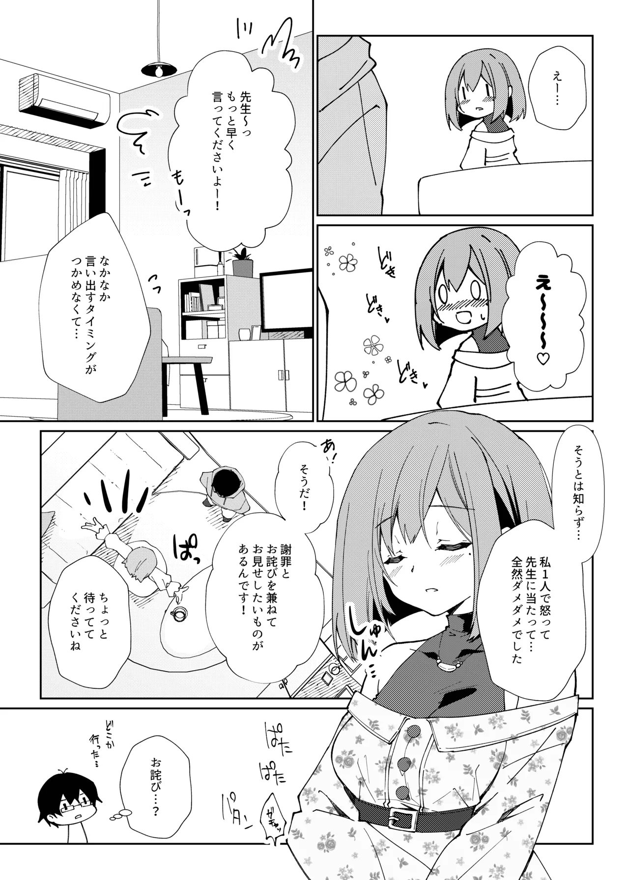 先生、進捗どうですか？ Page.63