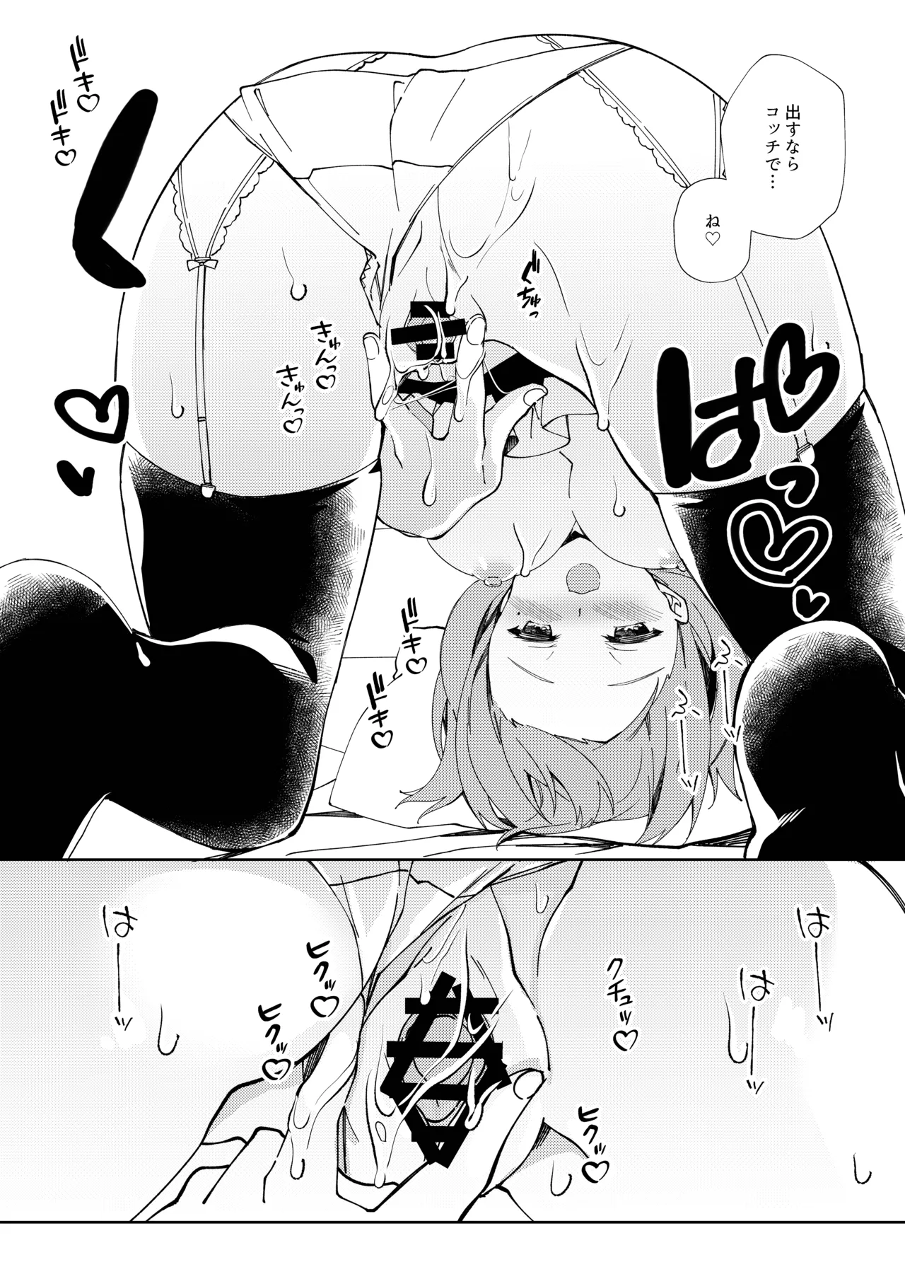 先生、進捗どうですか？ Page.68