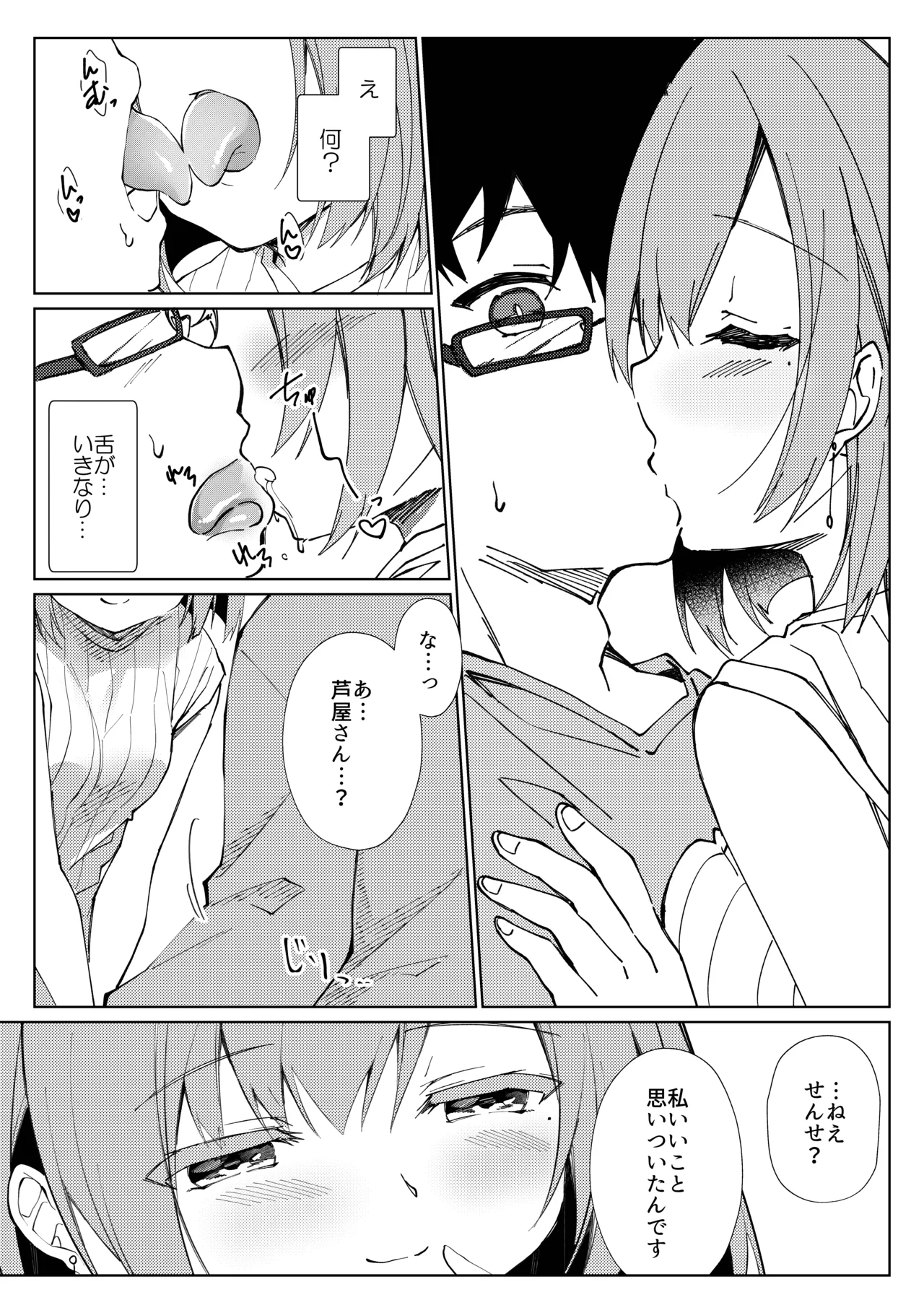 先生、進捗どうですか？ Page.7
