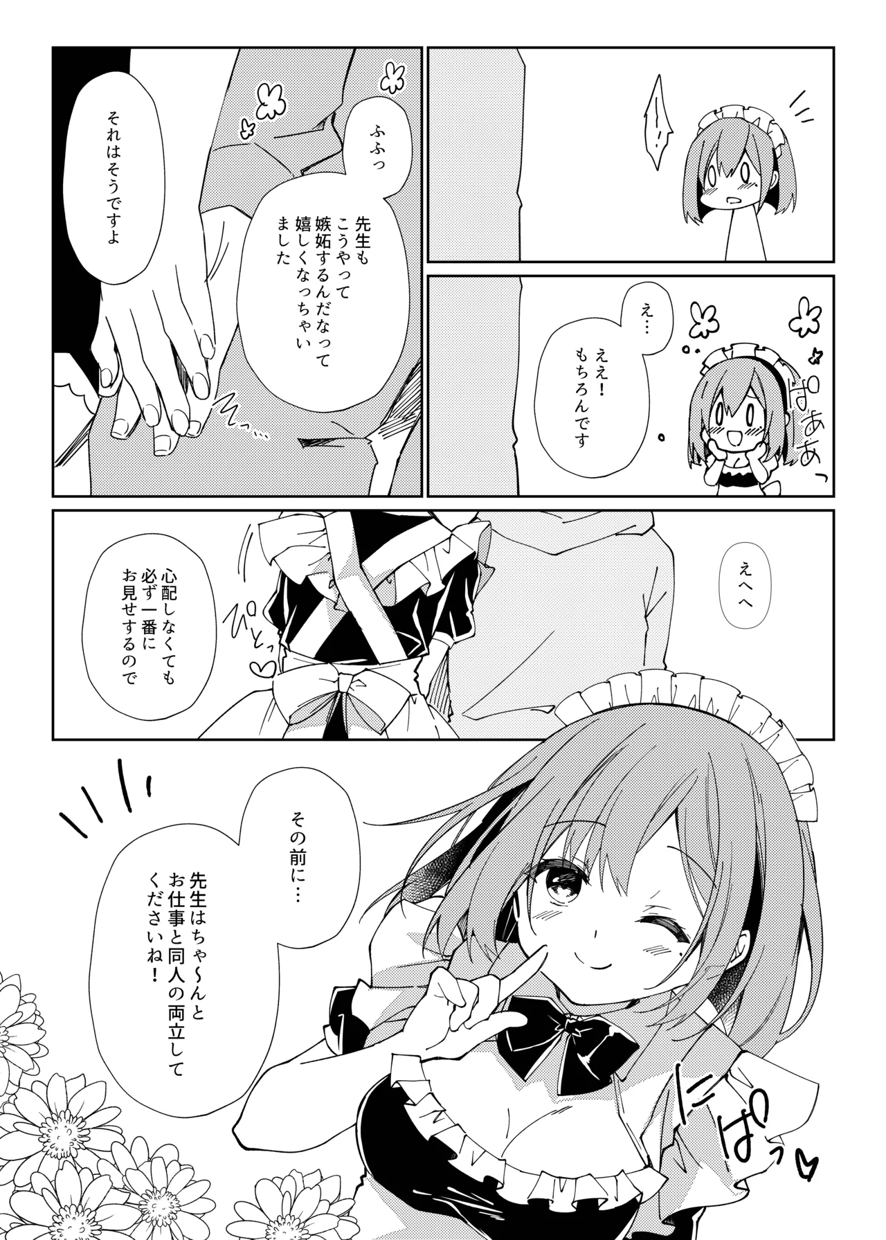 先生、進捗どうですか？ Page.73