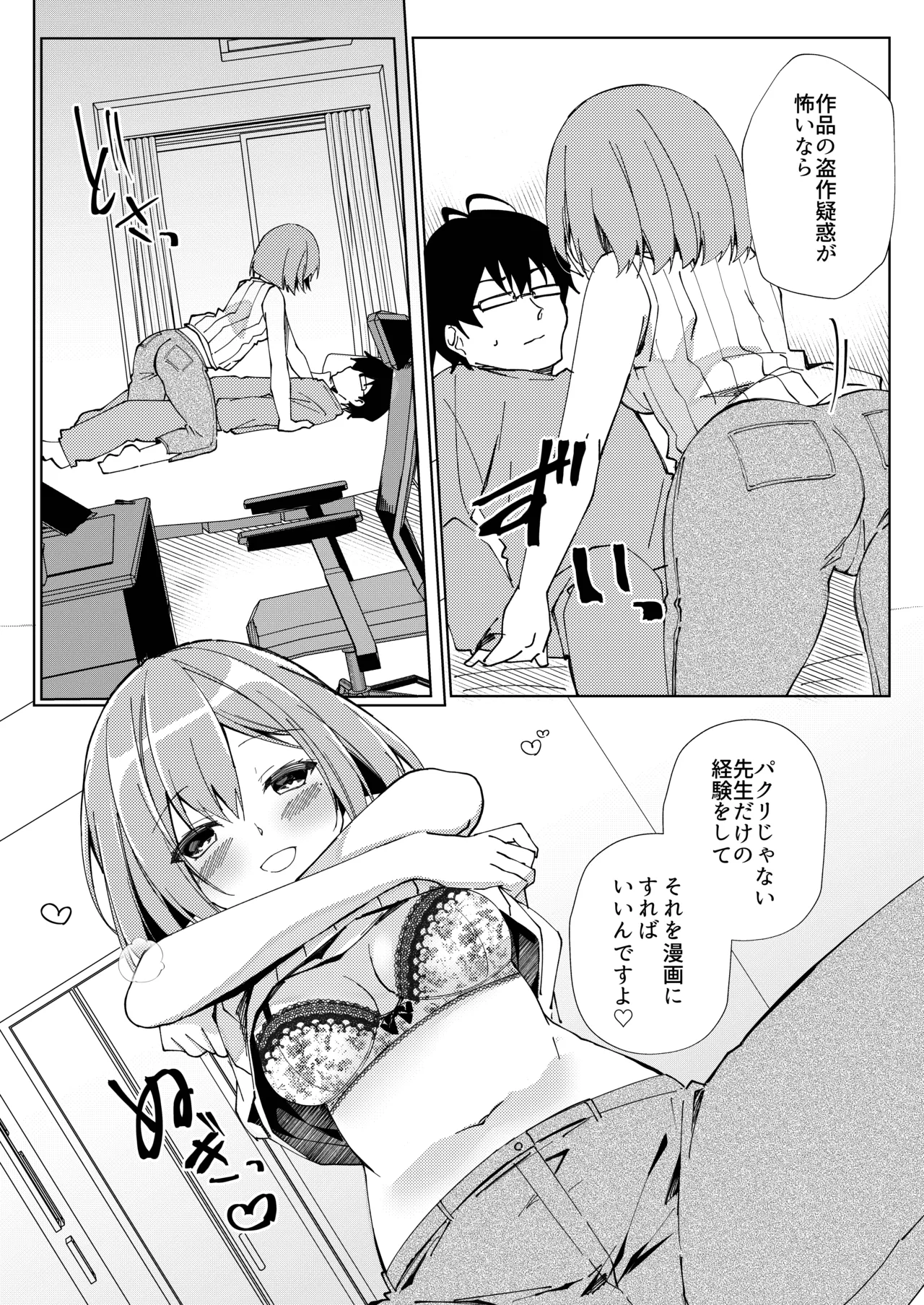 先生、進捗どうですか？ Page.8
