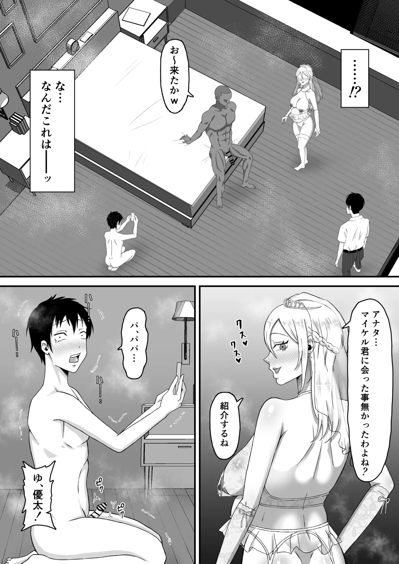 母バナレ3 Page.33