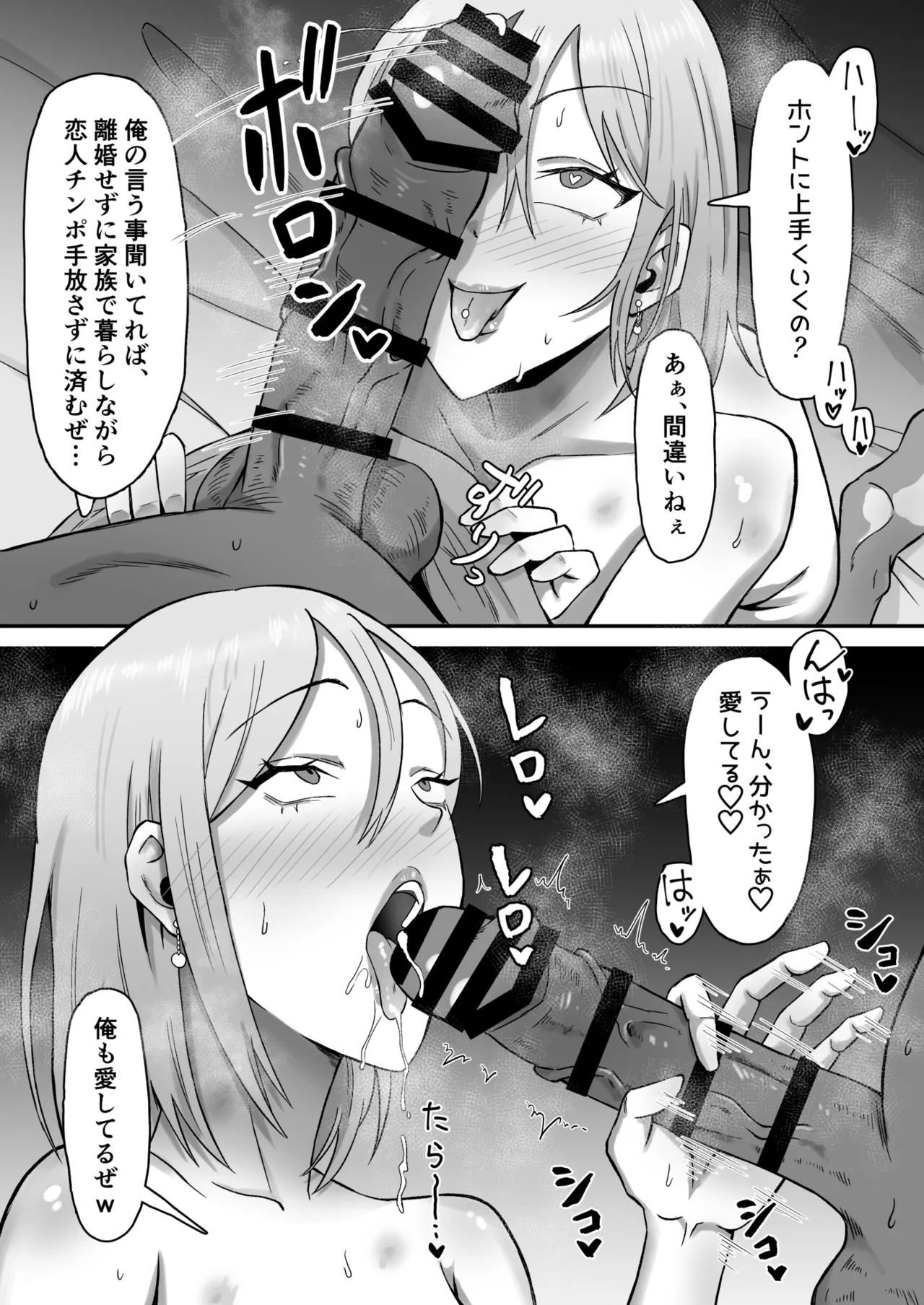 母バナレ3 Page.48