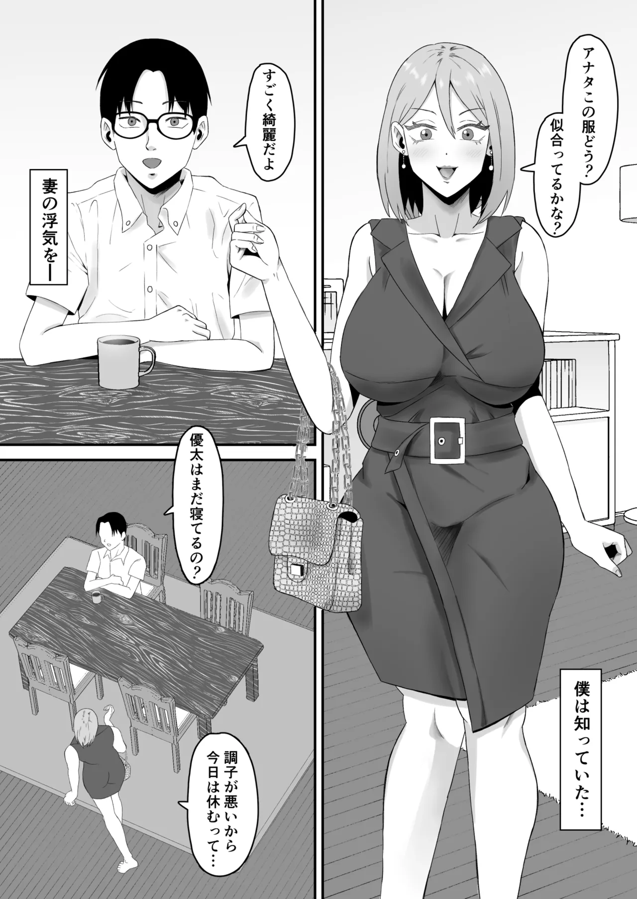 母バナレ3 Page.5