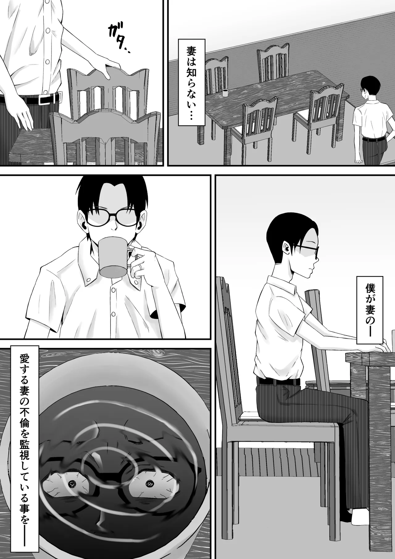 母バナレ3 Page.7