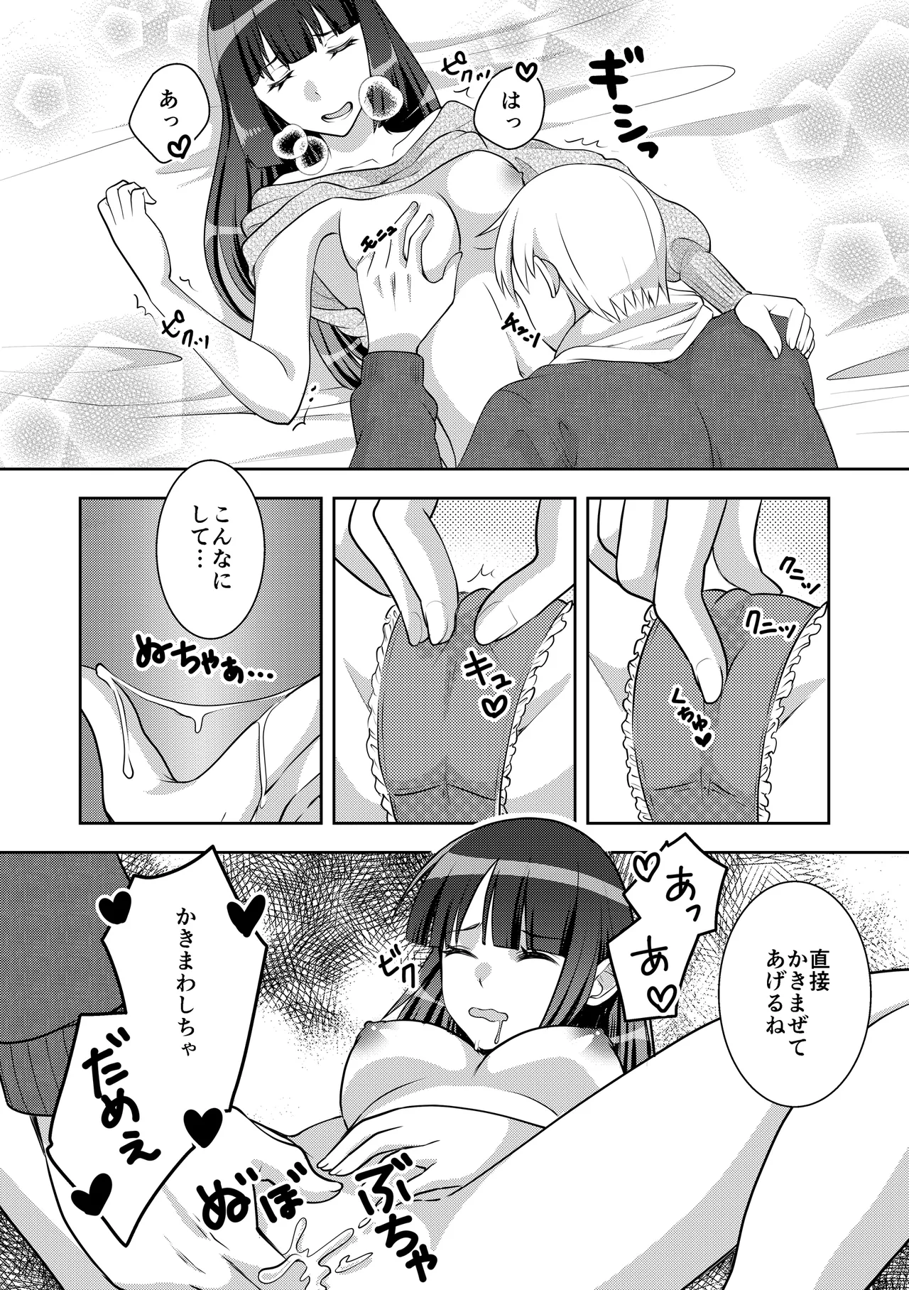 男の娘でしよう Page.8
