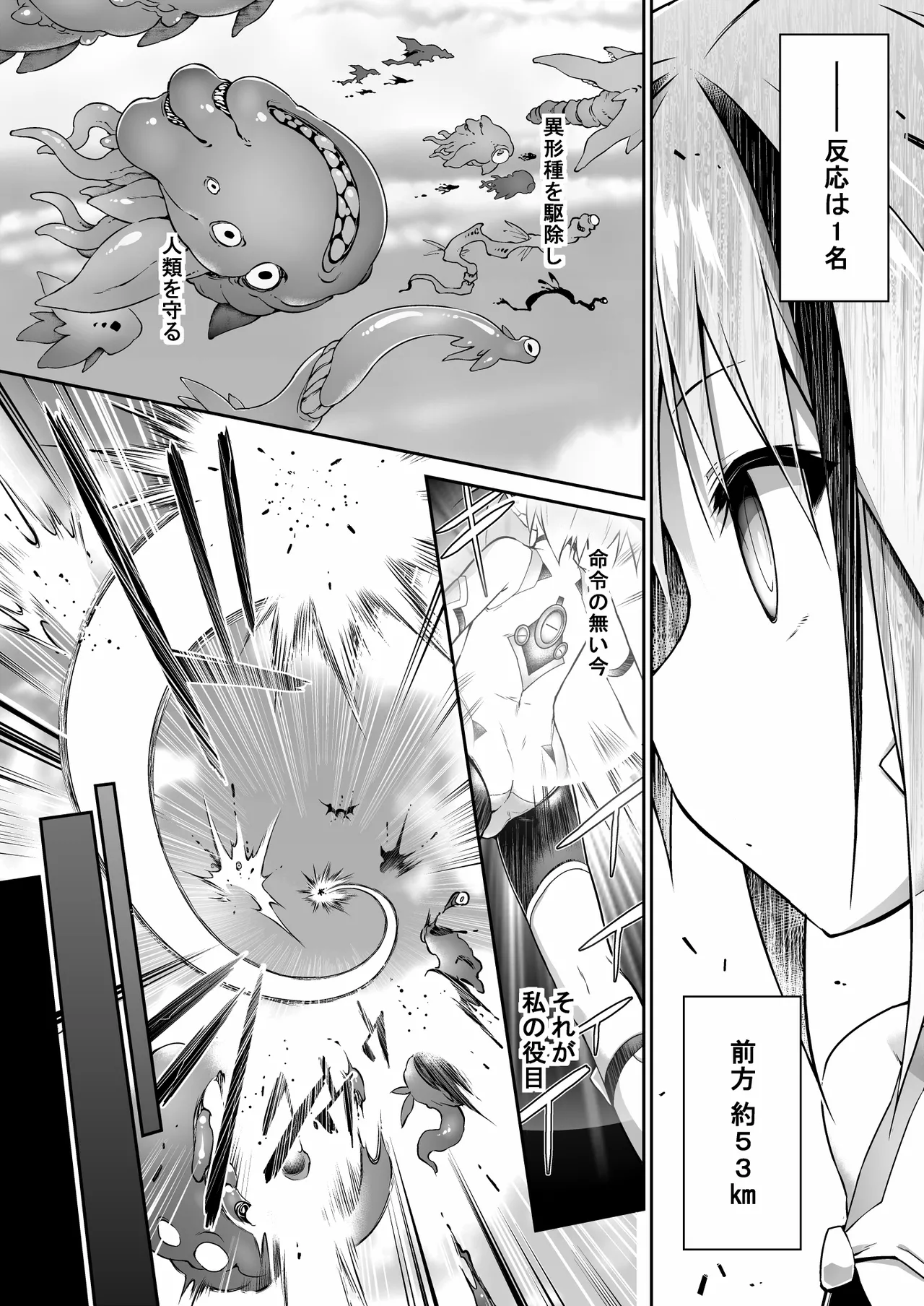 戦闘人形の使命姦 Page.10