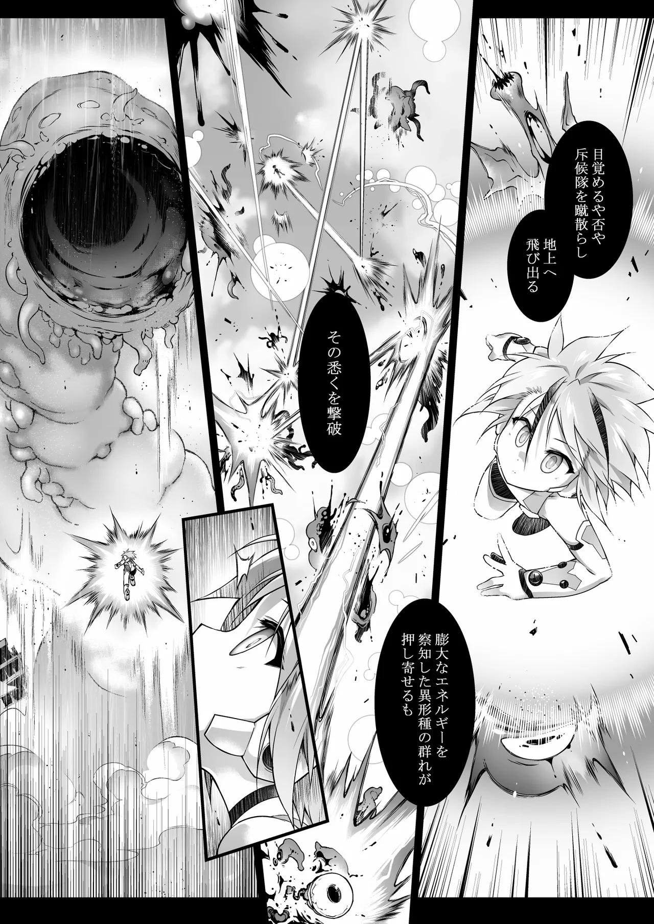 戦闘人形の使命姦 Page.12