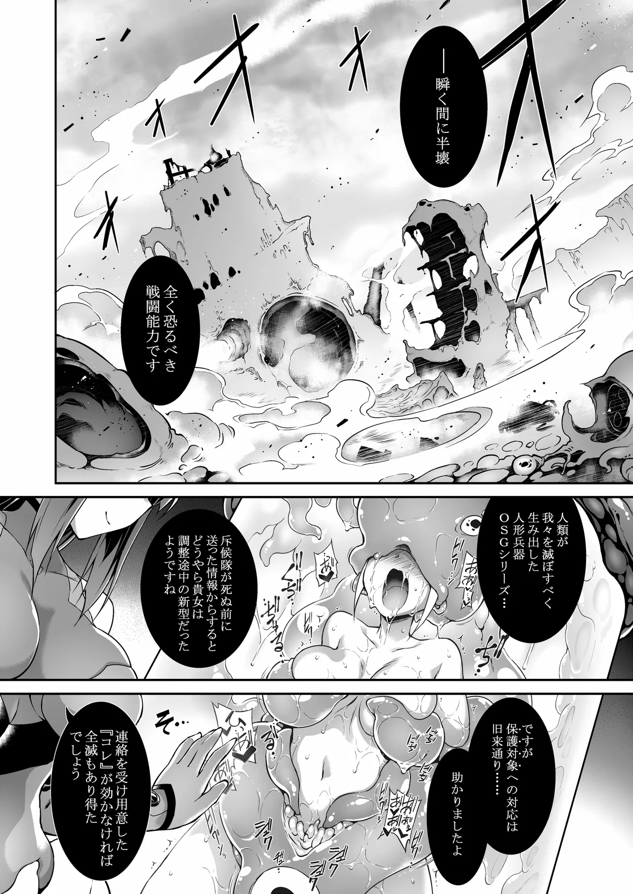 戦闘人形の使命姦 Page.14