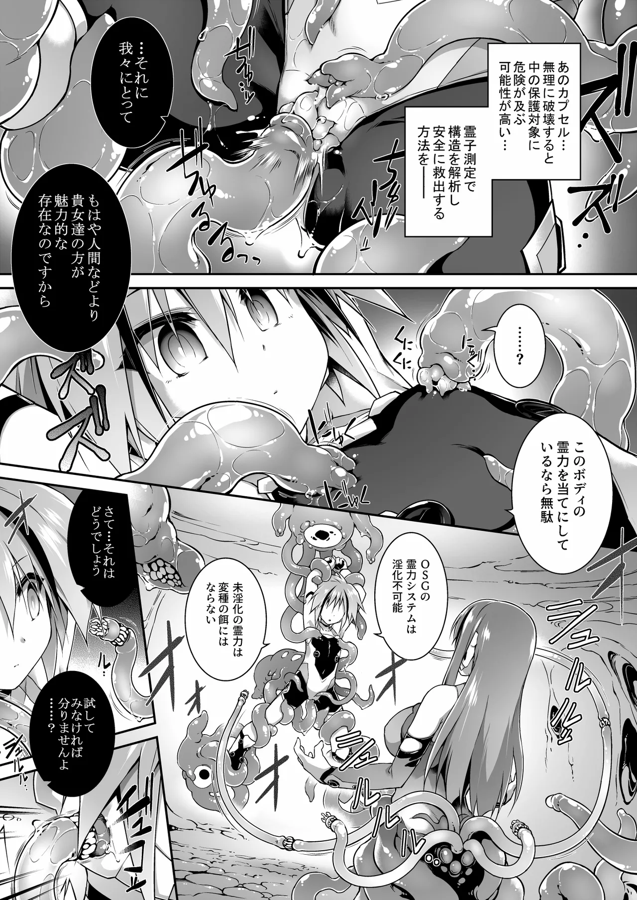 戦闘人形の使命姦 Page.17