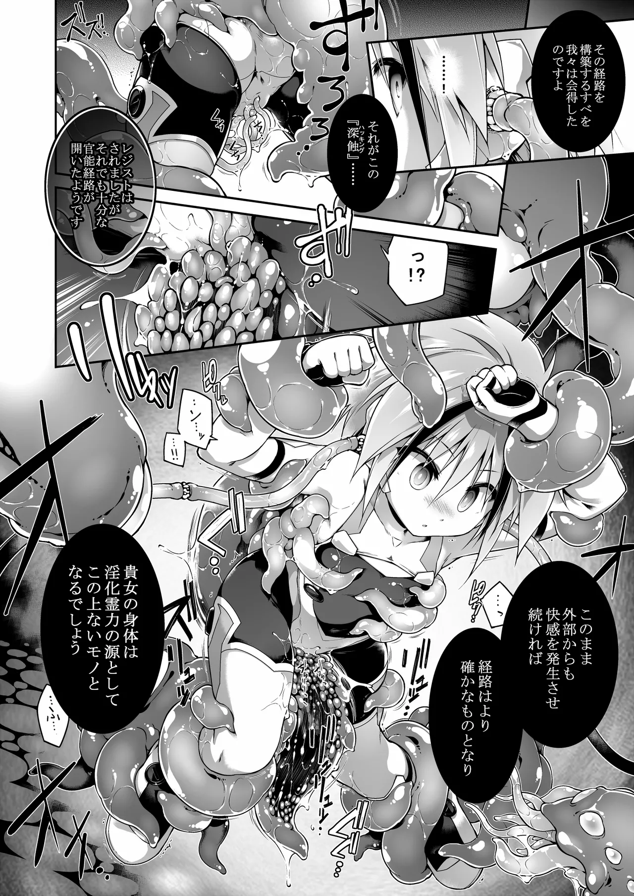 戦闘人形の使命姦 Page.20