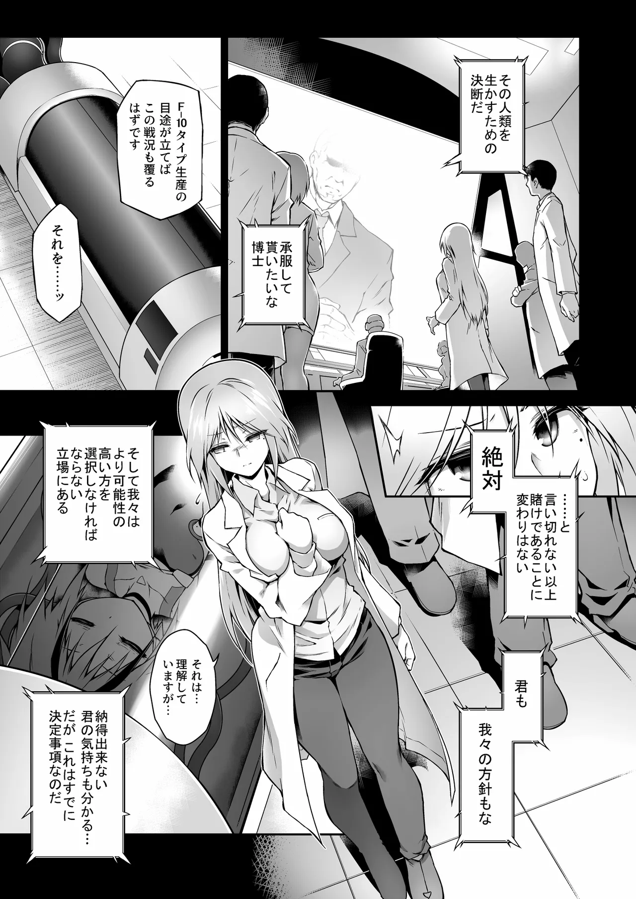 戦闘人形の使命姦 Page.27