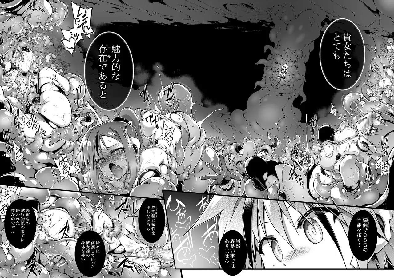 戦闘人形の使命姦 Page.30