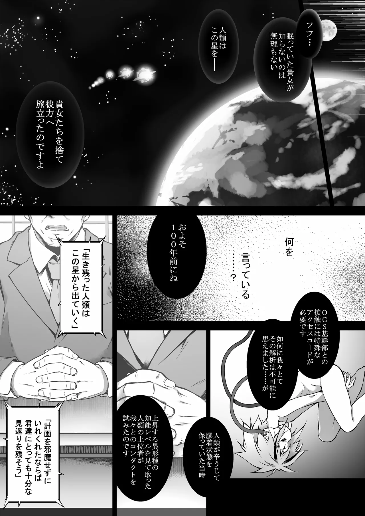 戦闘人形の使命姦 Page.40