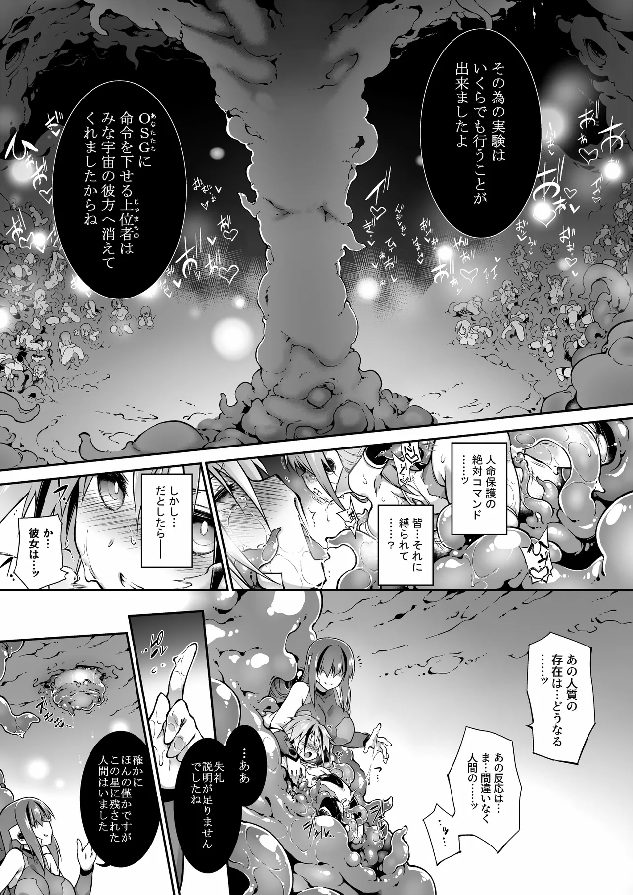 戦闘人形の使命姦 Page.42