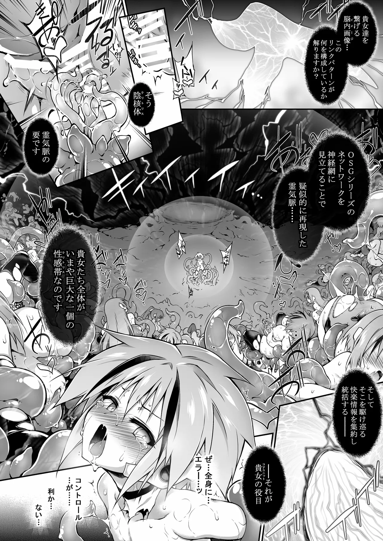 戦闘人形の使命姦 Page.51