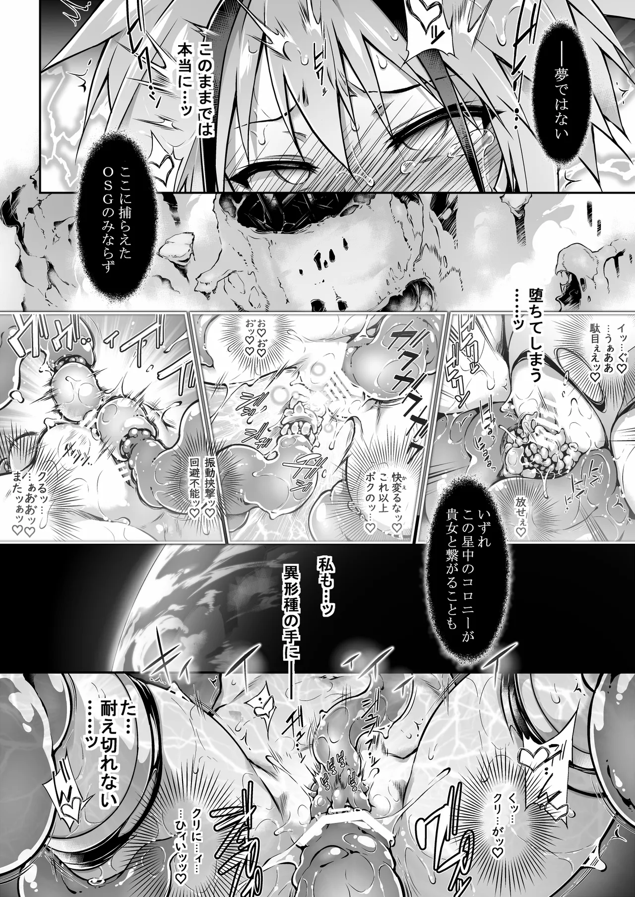 戦闘人形の使命姦 Page.53