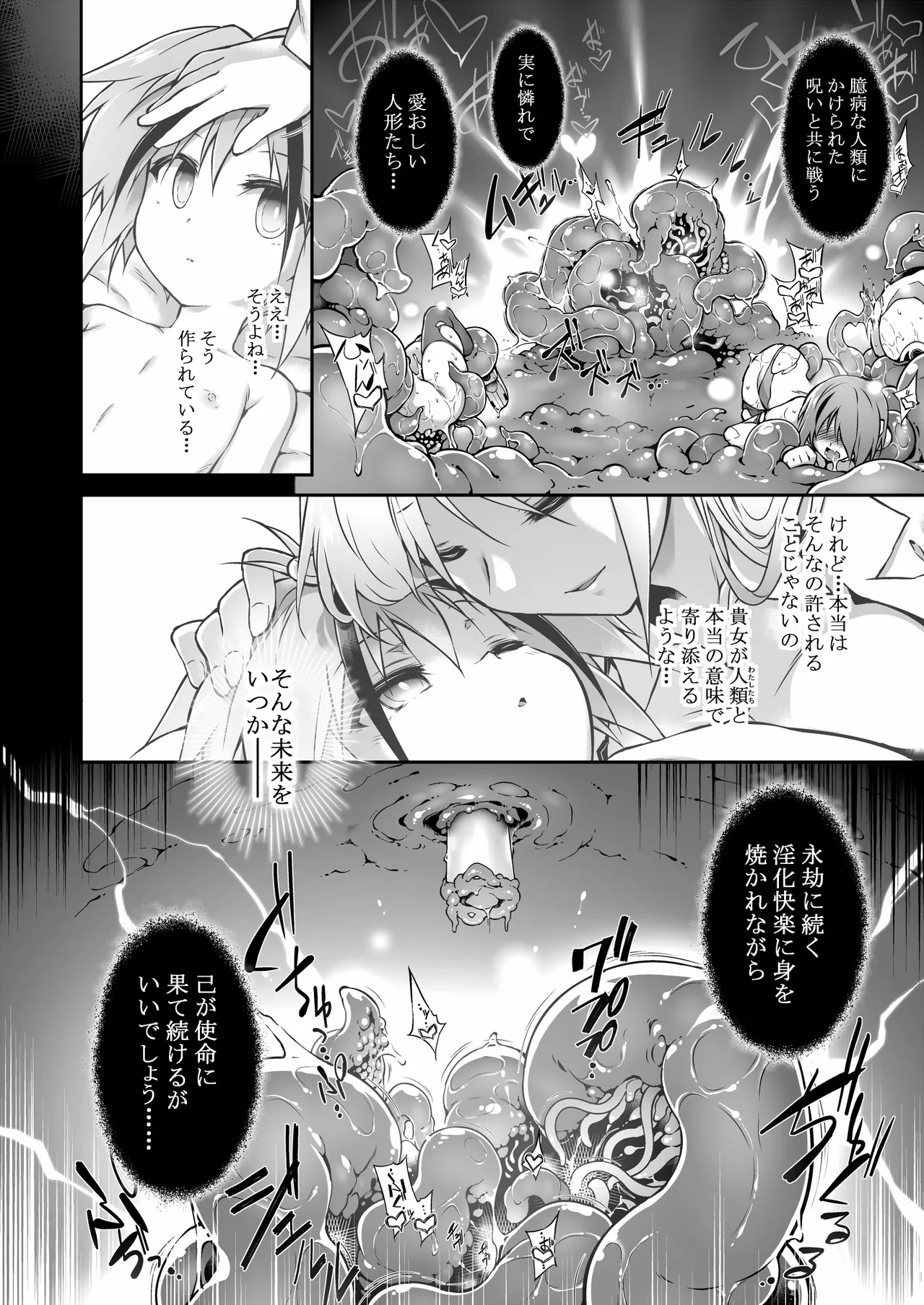 戦闘人形の使命姦 Page.57