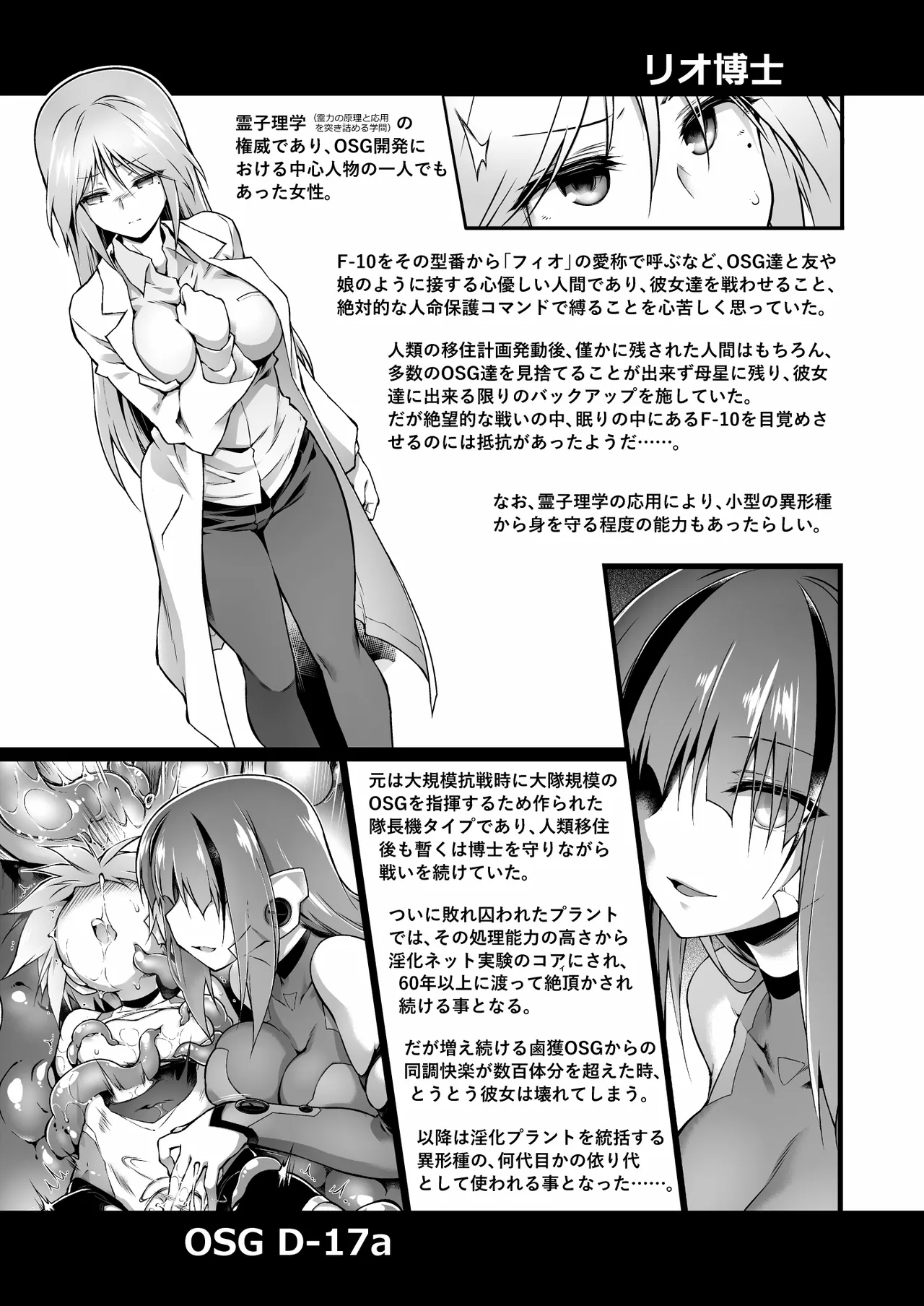 戦闘人形の使命姦 Page.60