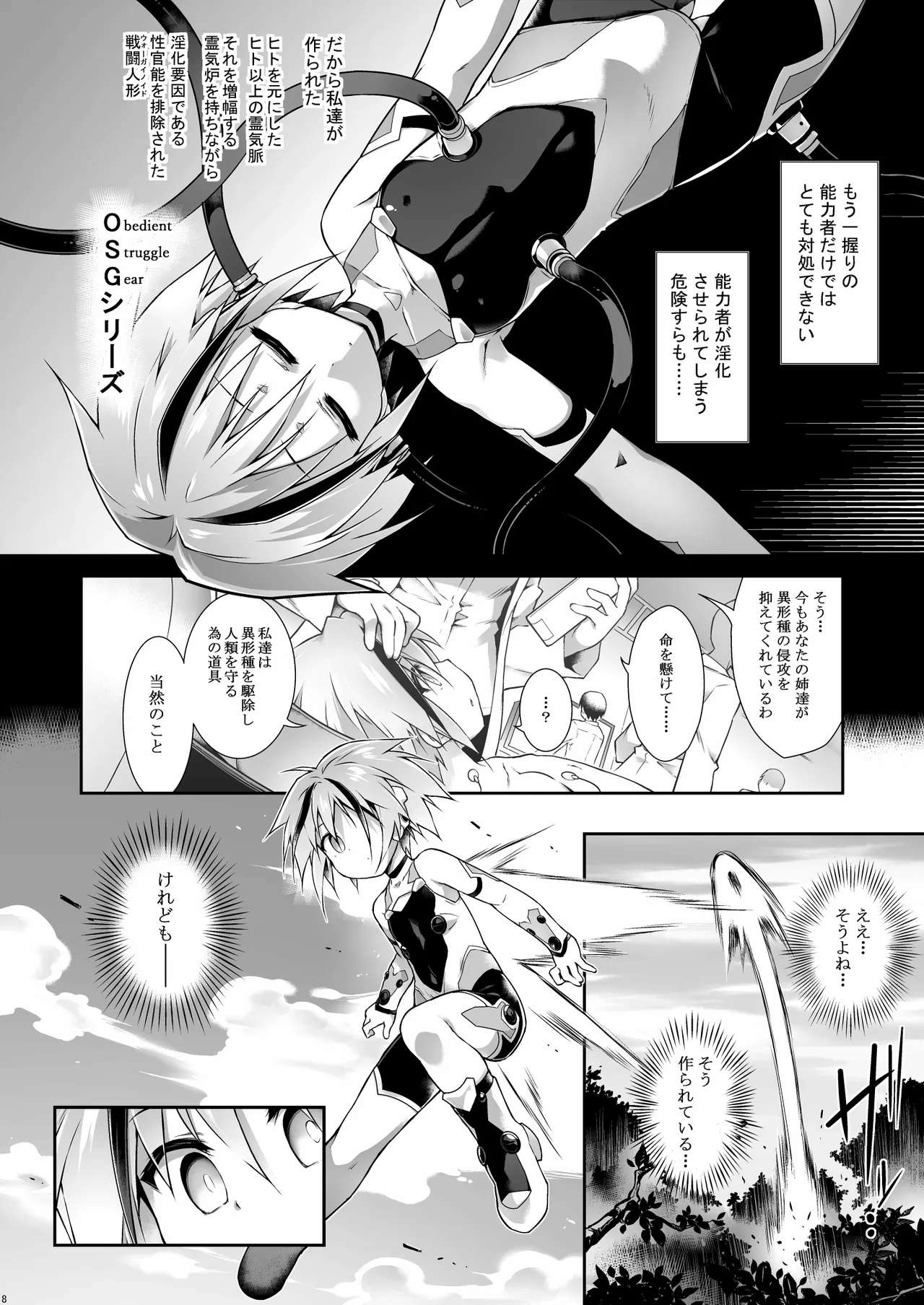 戦闘人形の使命姦 Page.8