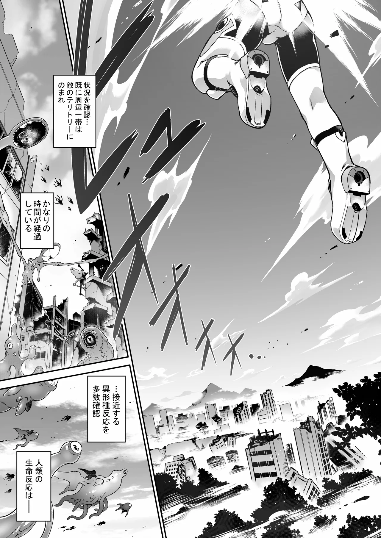 戦闘人形の使命姦 Page.9