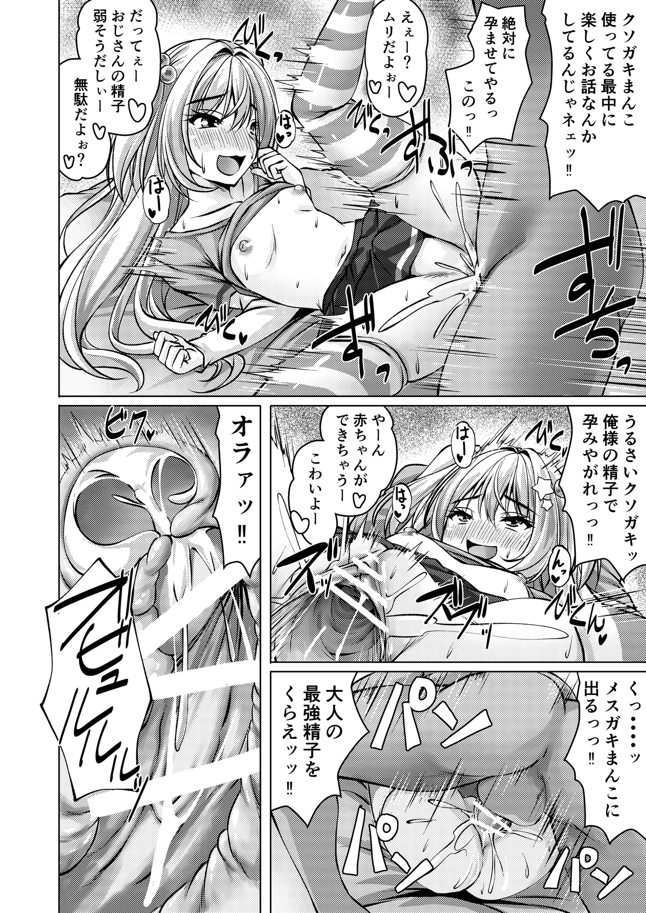 バイト紹介してもらったら何故かTS化して援交していたpart2 Page.10