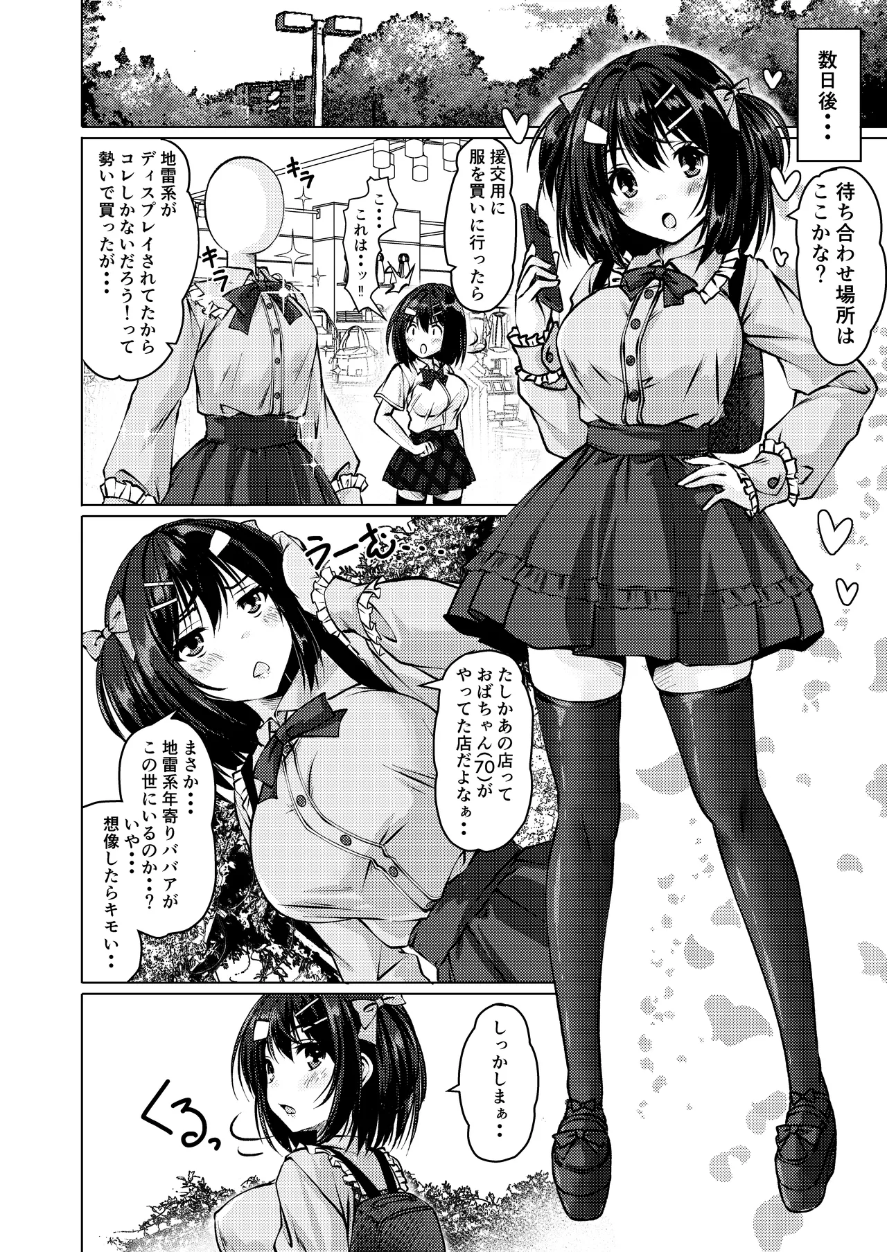 バイト紹介してもらったら何故かTS化して援交していたpart2 Page.12