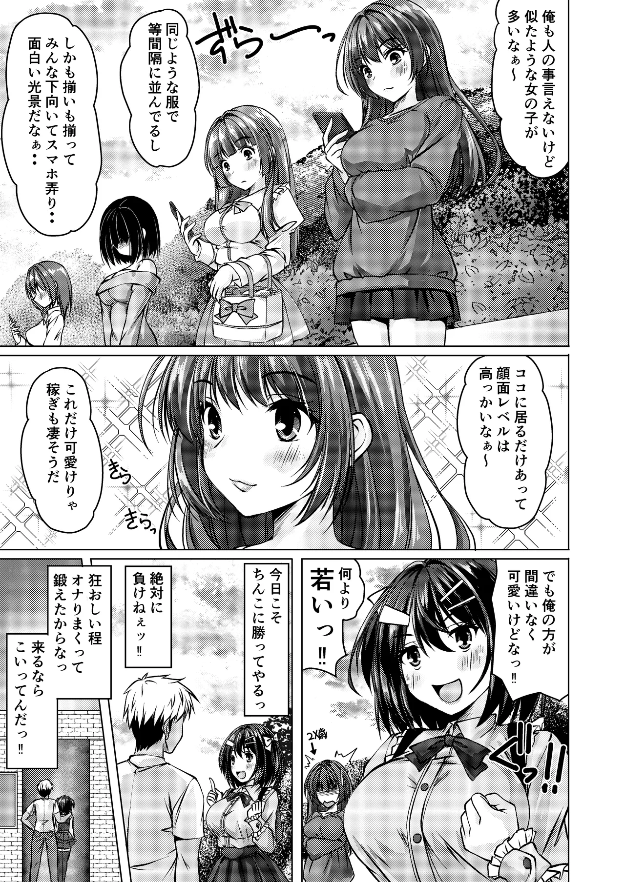 バイト紹介してもらったら何故かTS化して援交していたpart2 Page.13