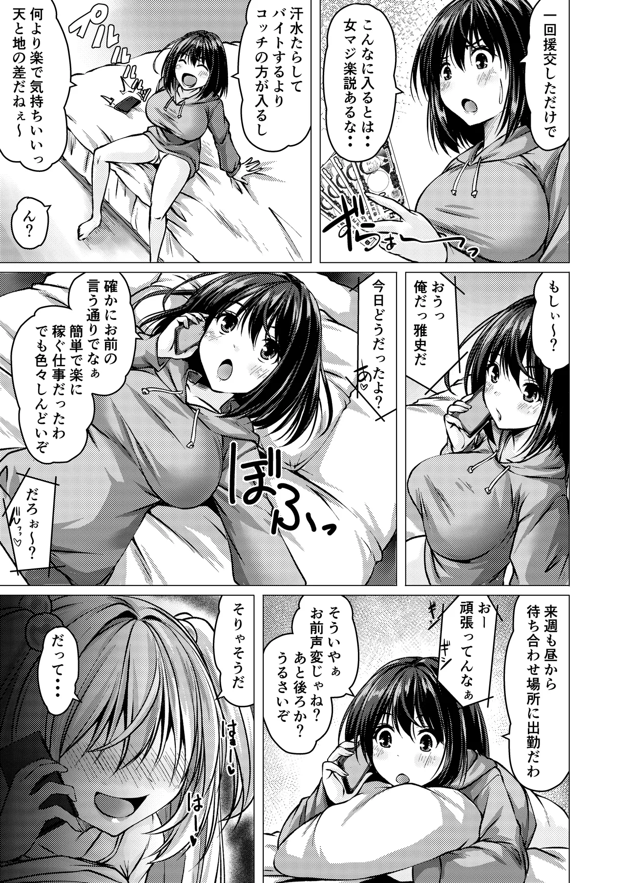 バイト紹介してもらったら何故かTS化して援交していたpart2 Page.5