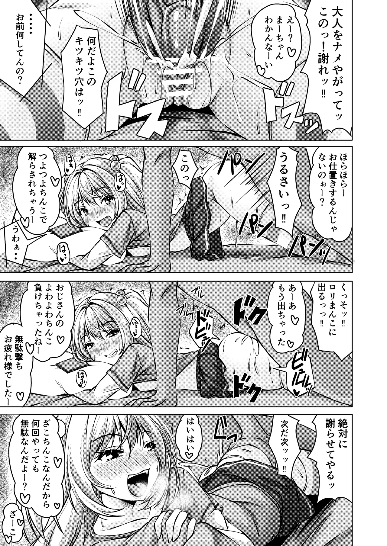 バイト紹介してもらったら何故かTS化して援交していたpart2 Page.7