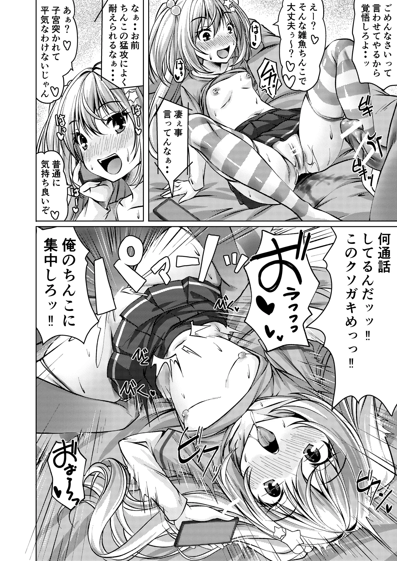 バイト紹介してもらったら何故かTS化して援交していたpart2 Page.8