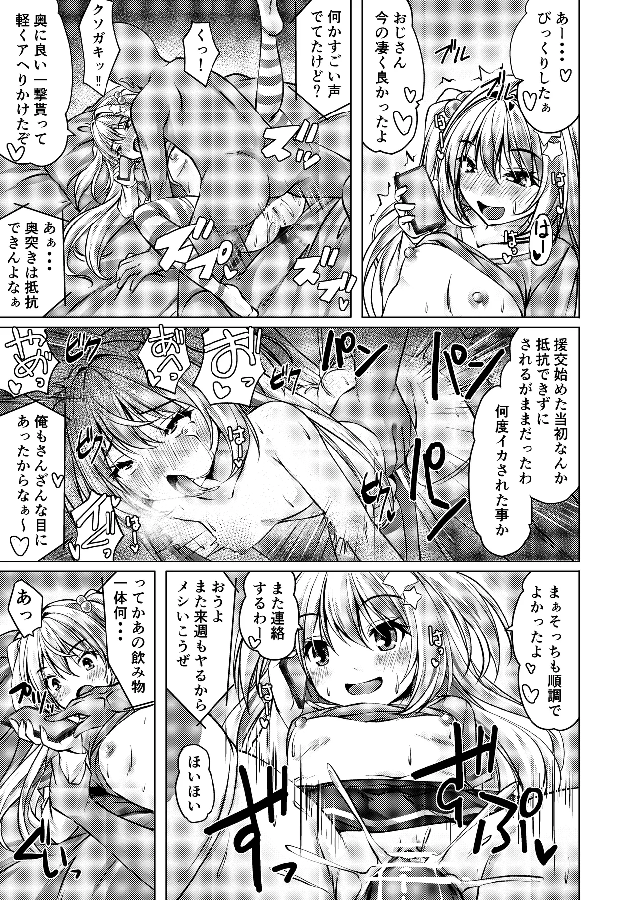 バイト紹介してもらったら何故かTS化して援交していたpart2 Page.9