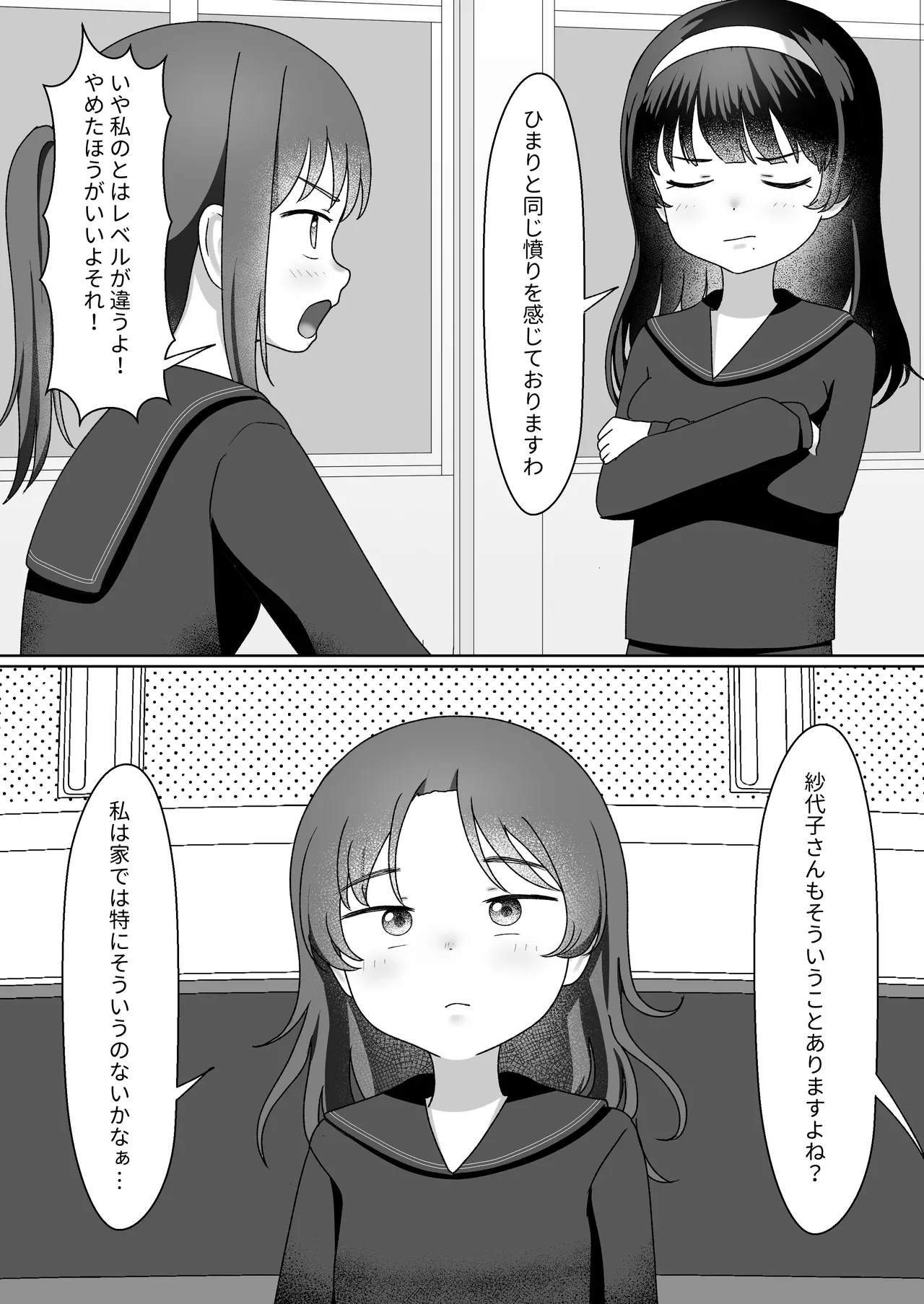 お風呂上がりははだかのこ Page.3