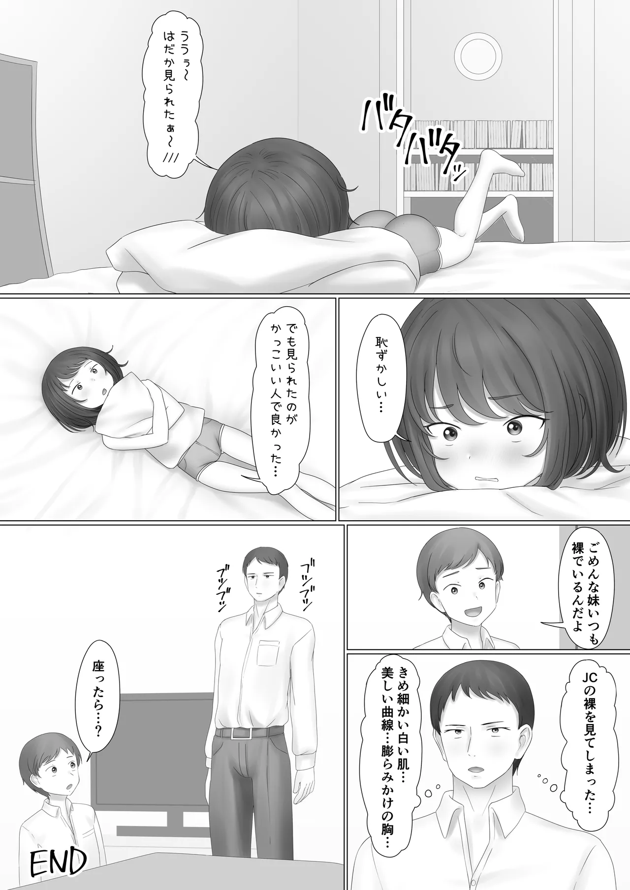 全裸ダンス百合花ちゃん Page.7